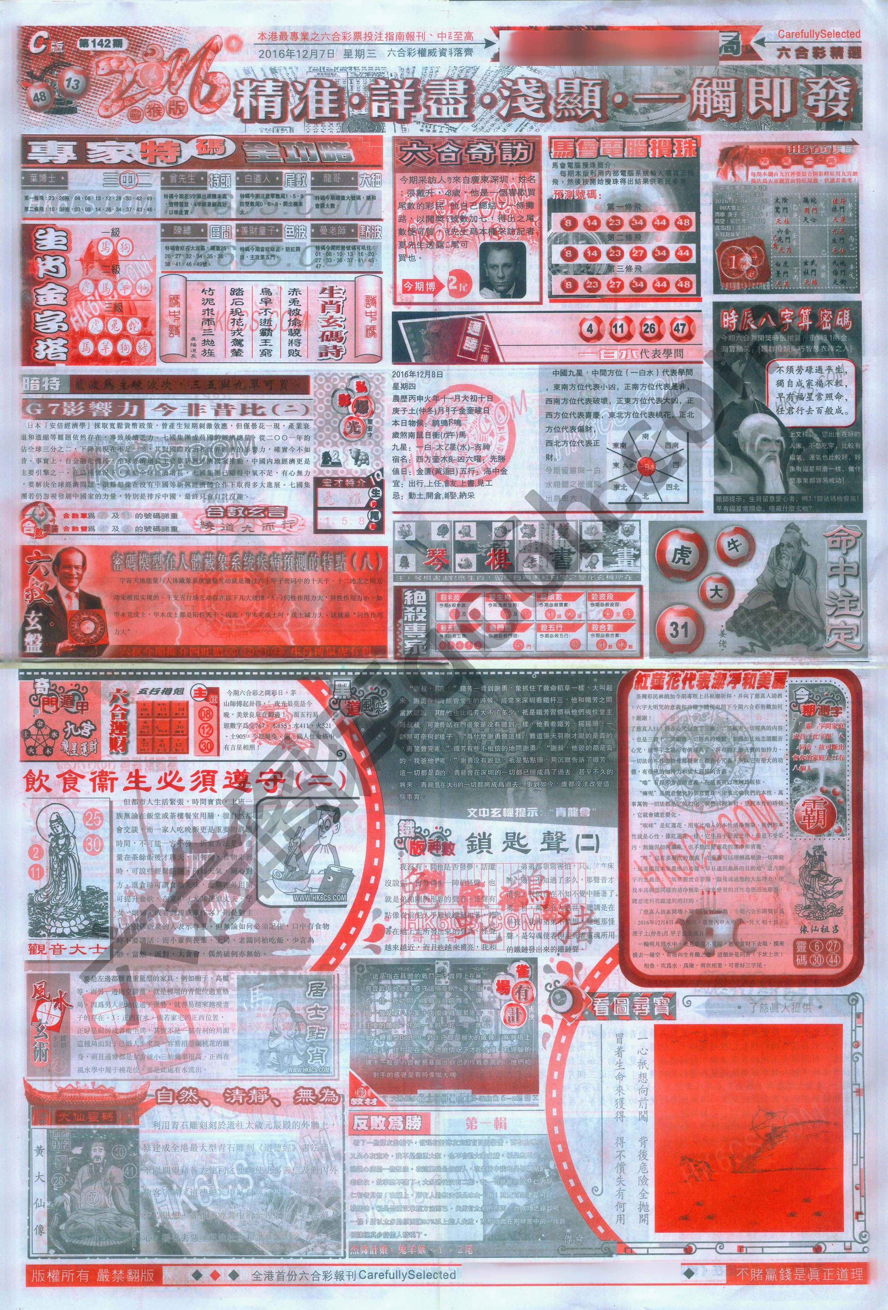 六合精选
