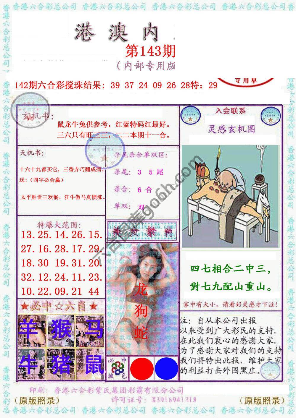 港澳内幕