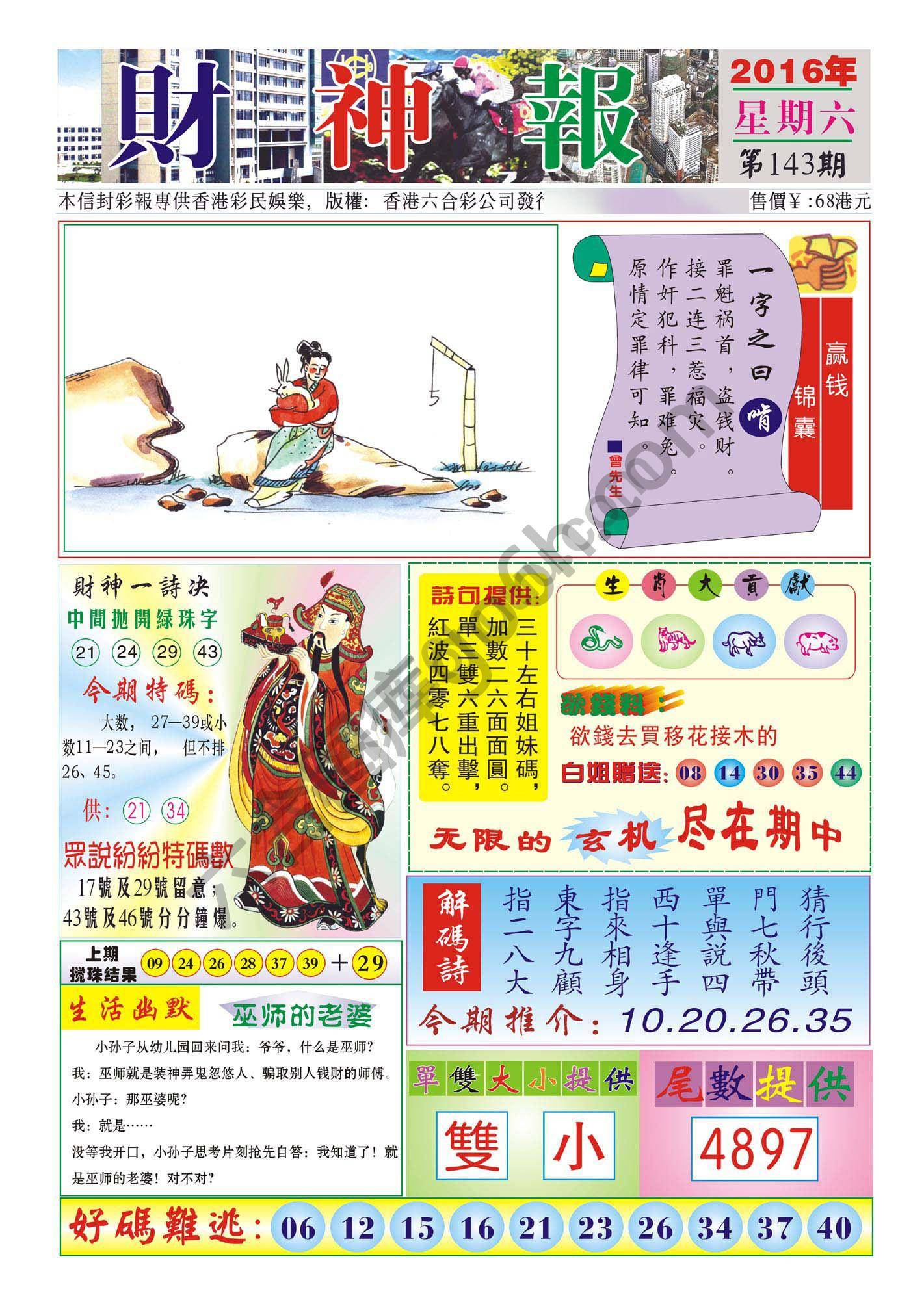 香港财神报