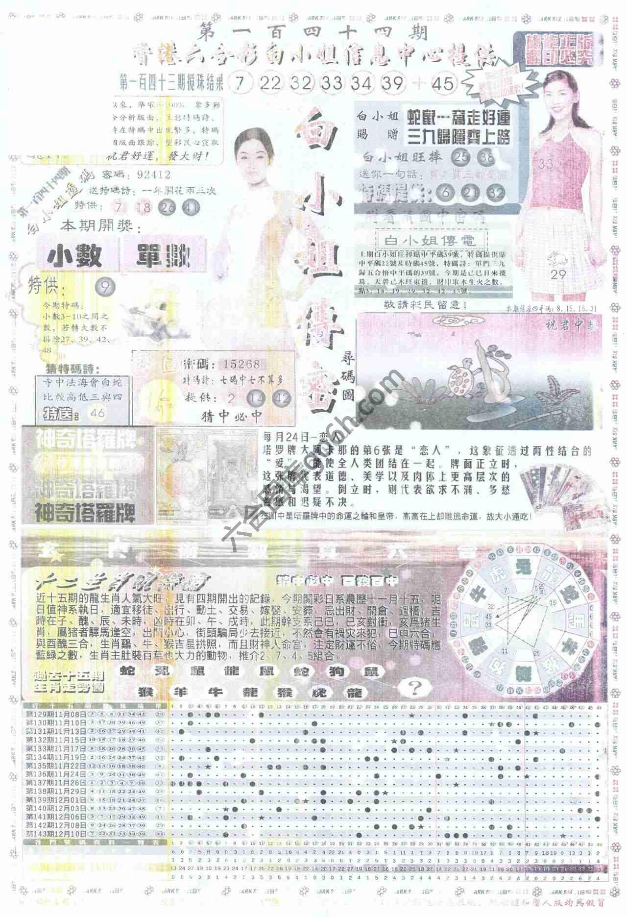 白小姐传密