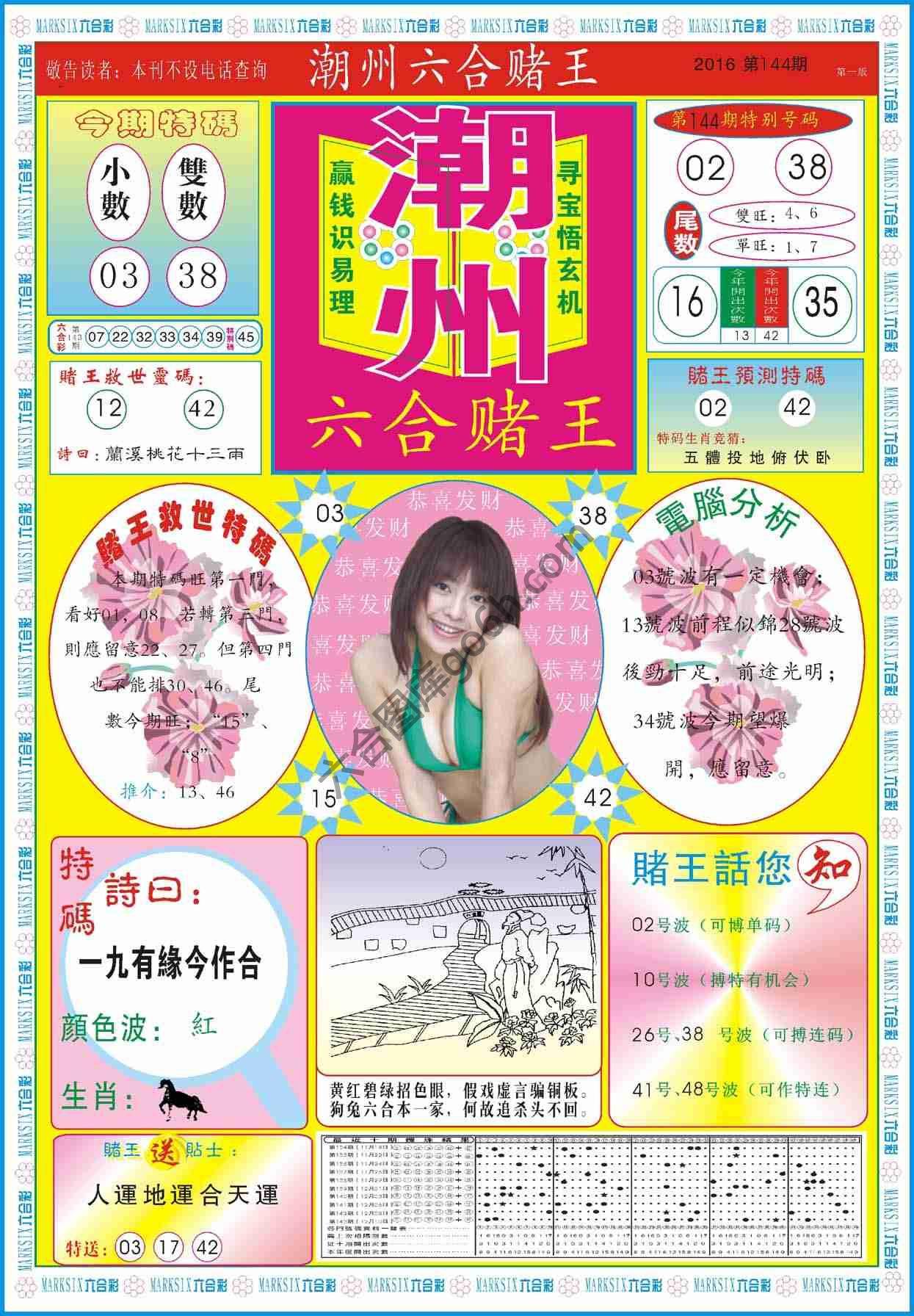 潮州六合赌王