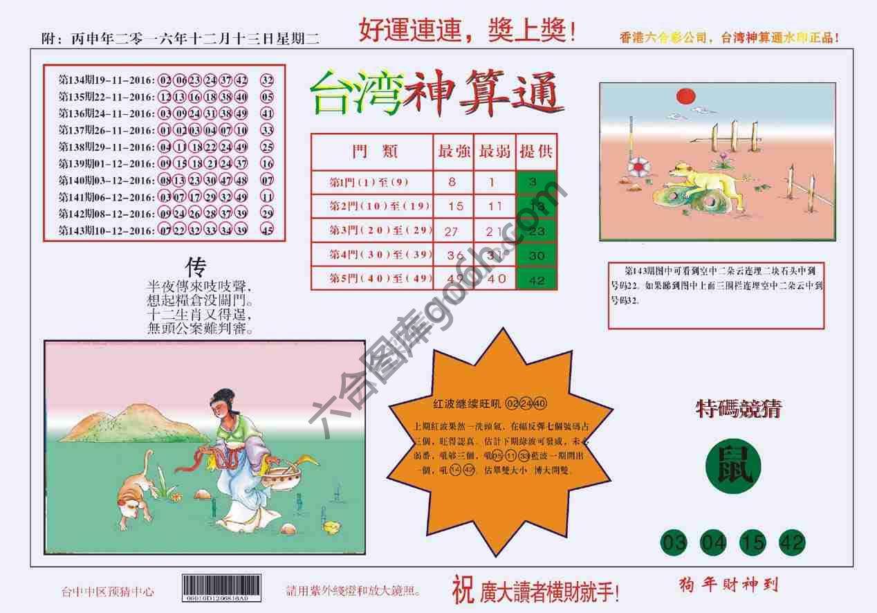 台湾神算通