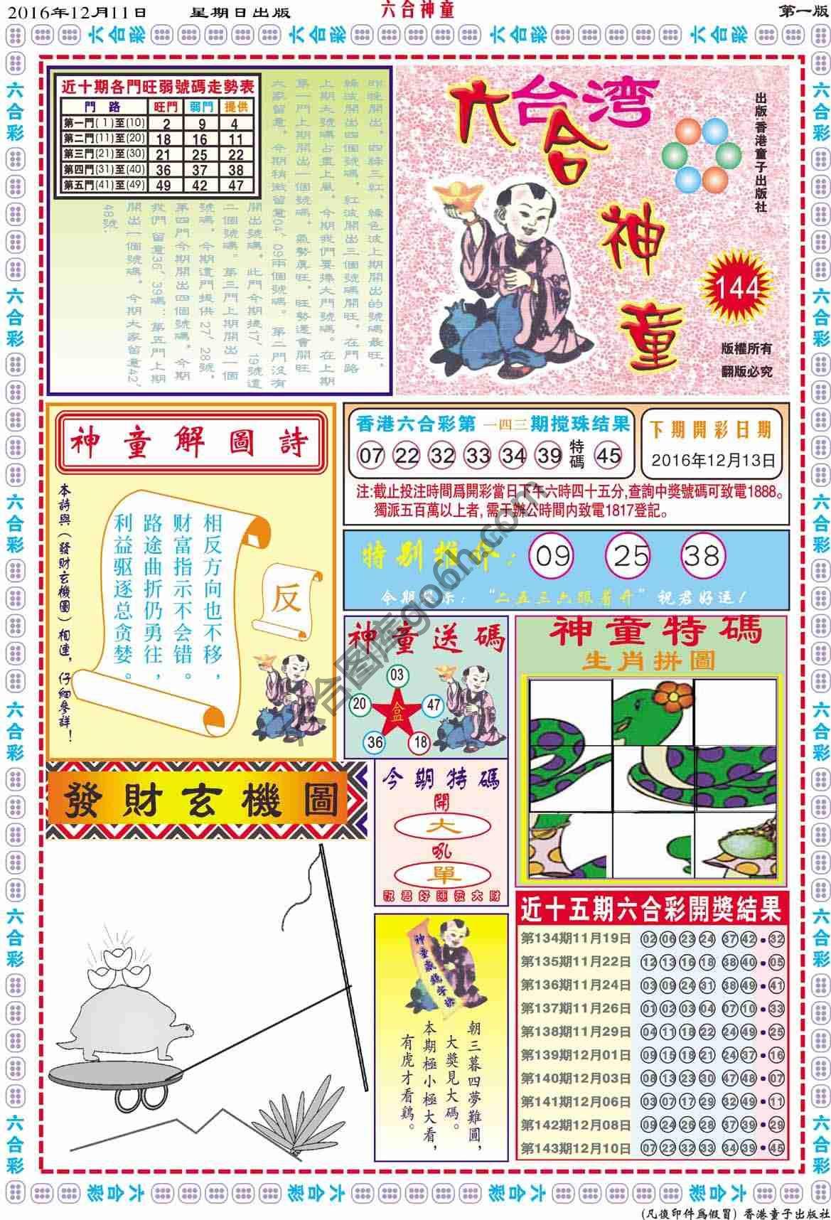 六合神童