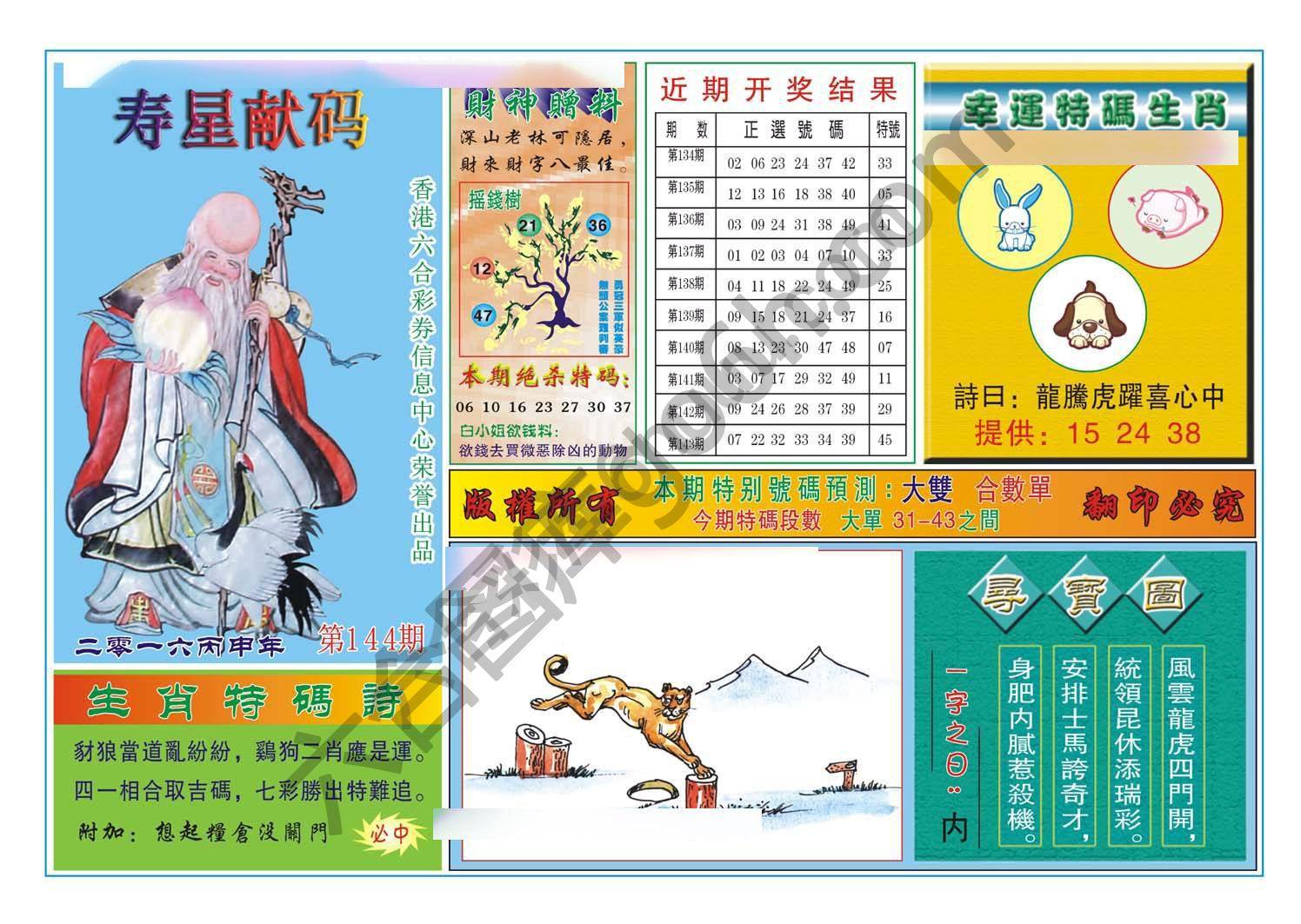 寿星献码