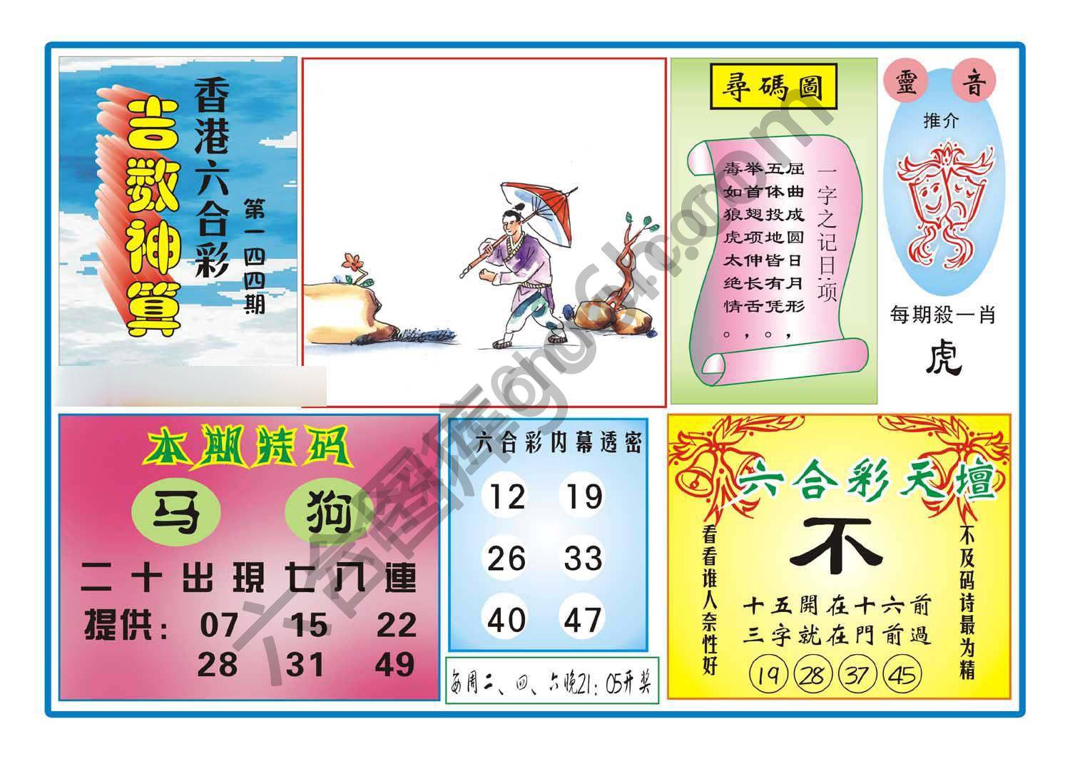 吉数神算