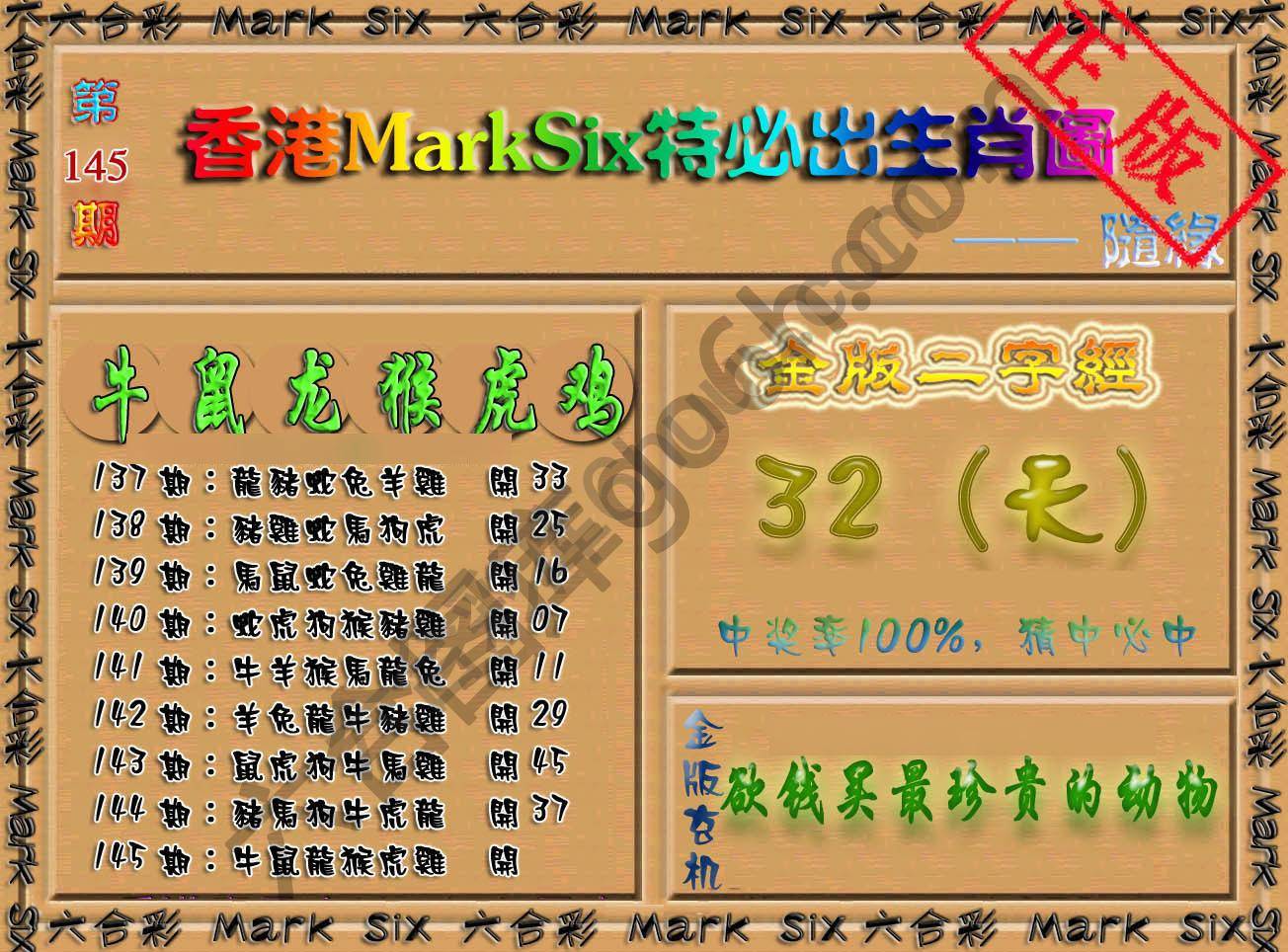 特必出生肖图