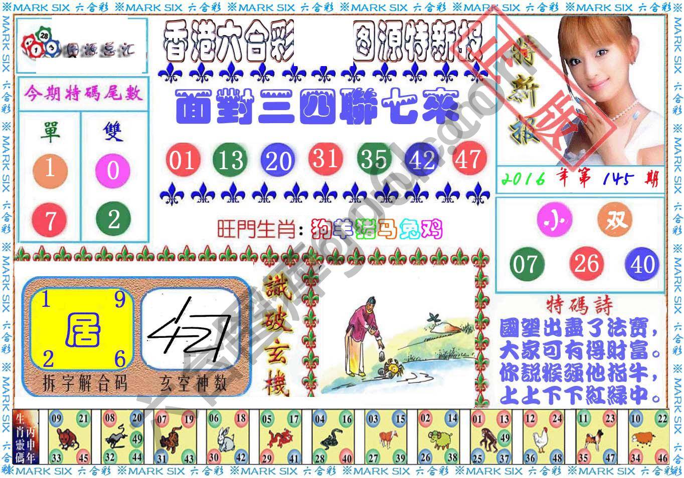 港版特新报