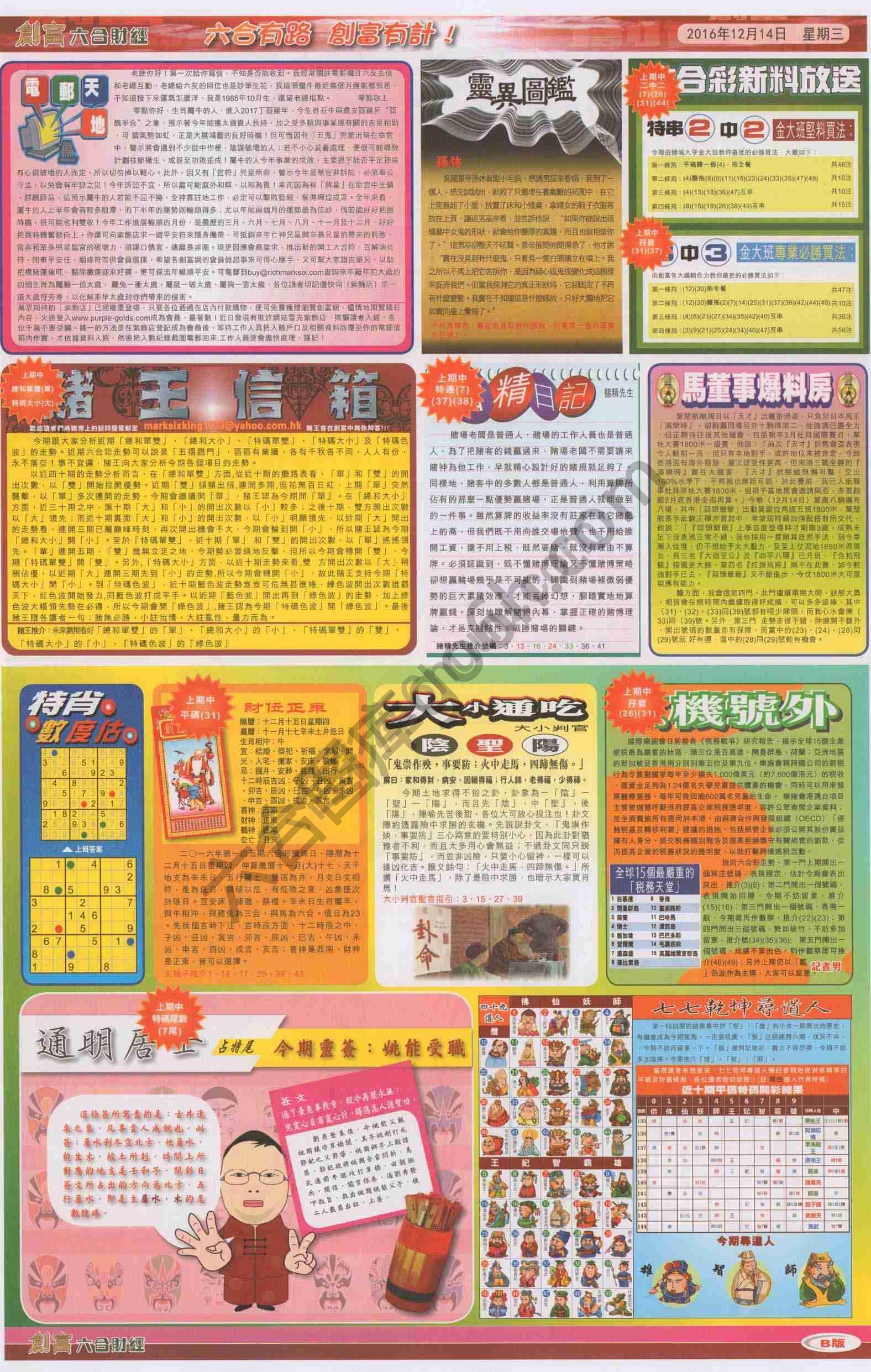 创富