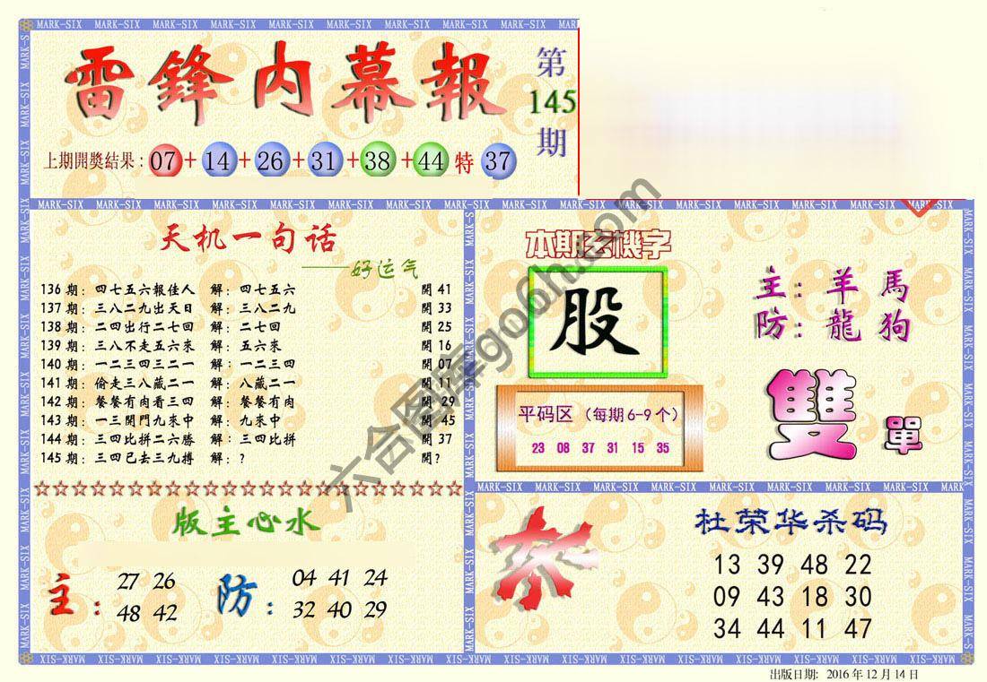 雷锋内幕报