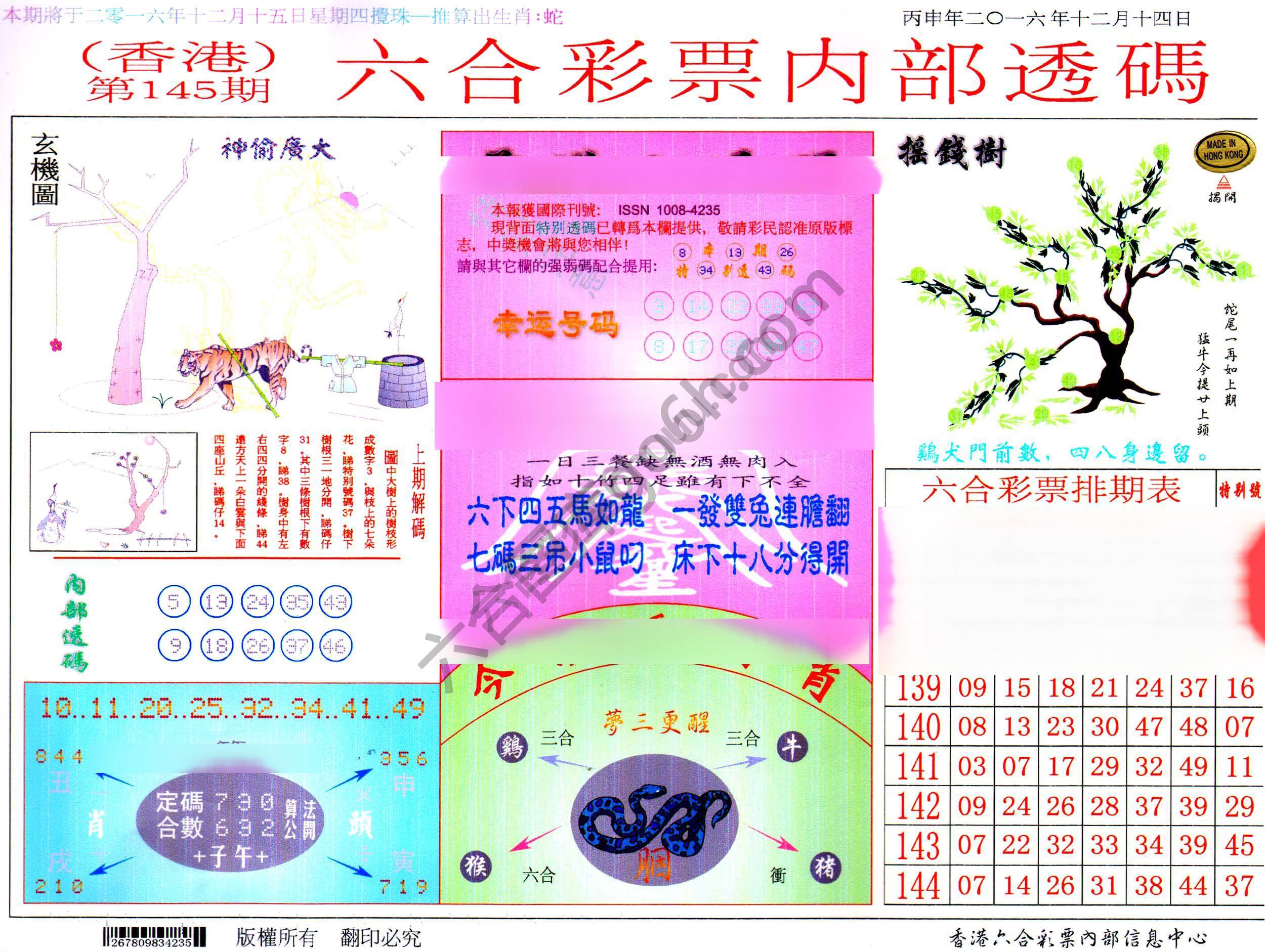 六合内部透码