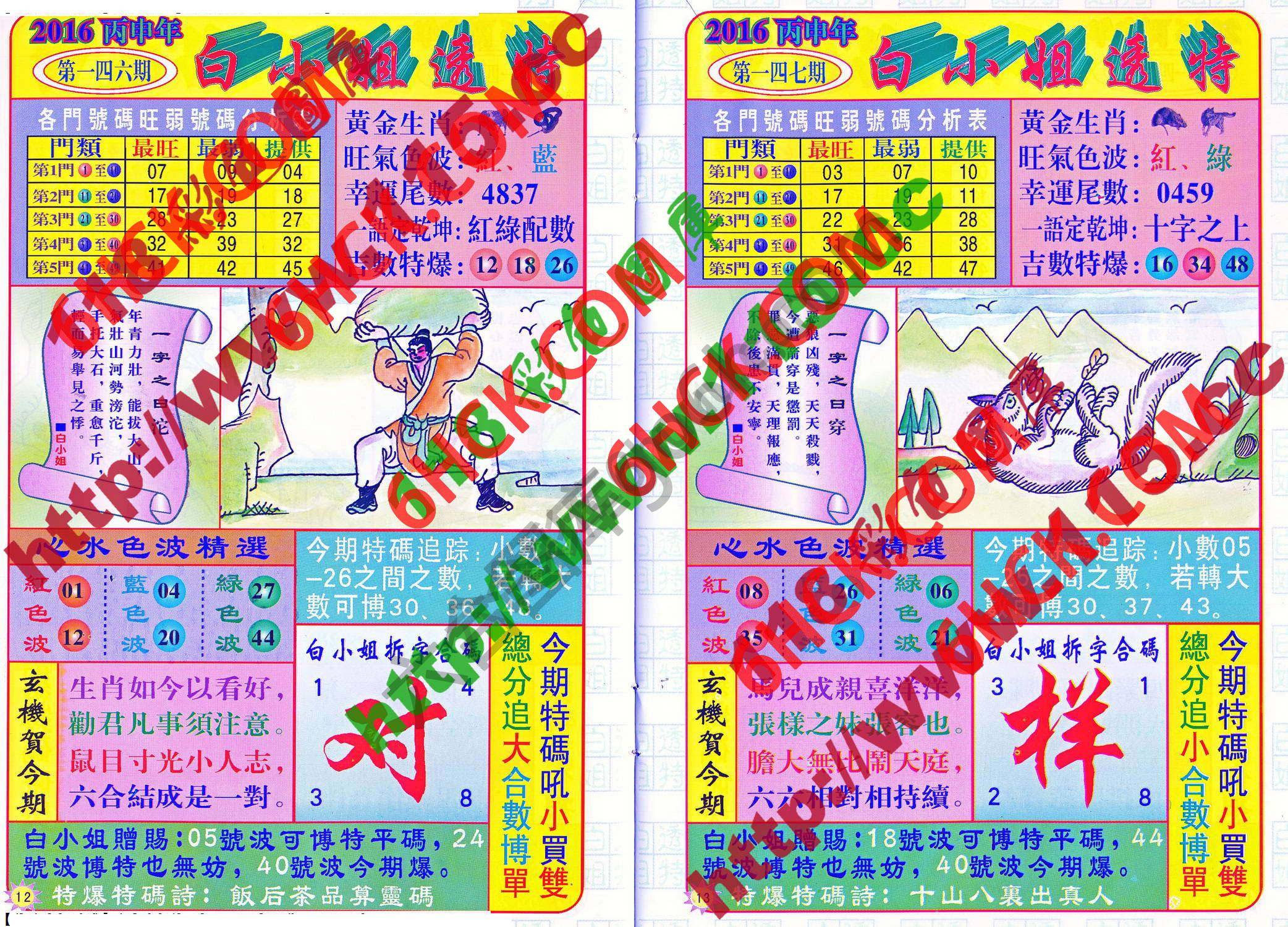 白小姐透特