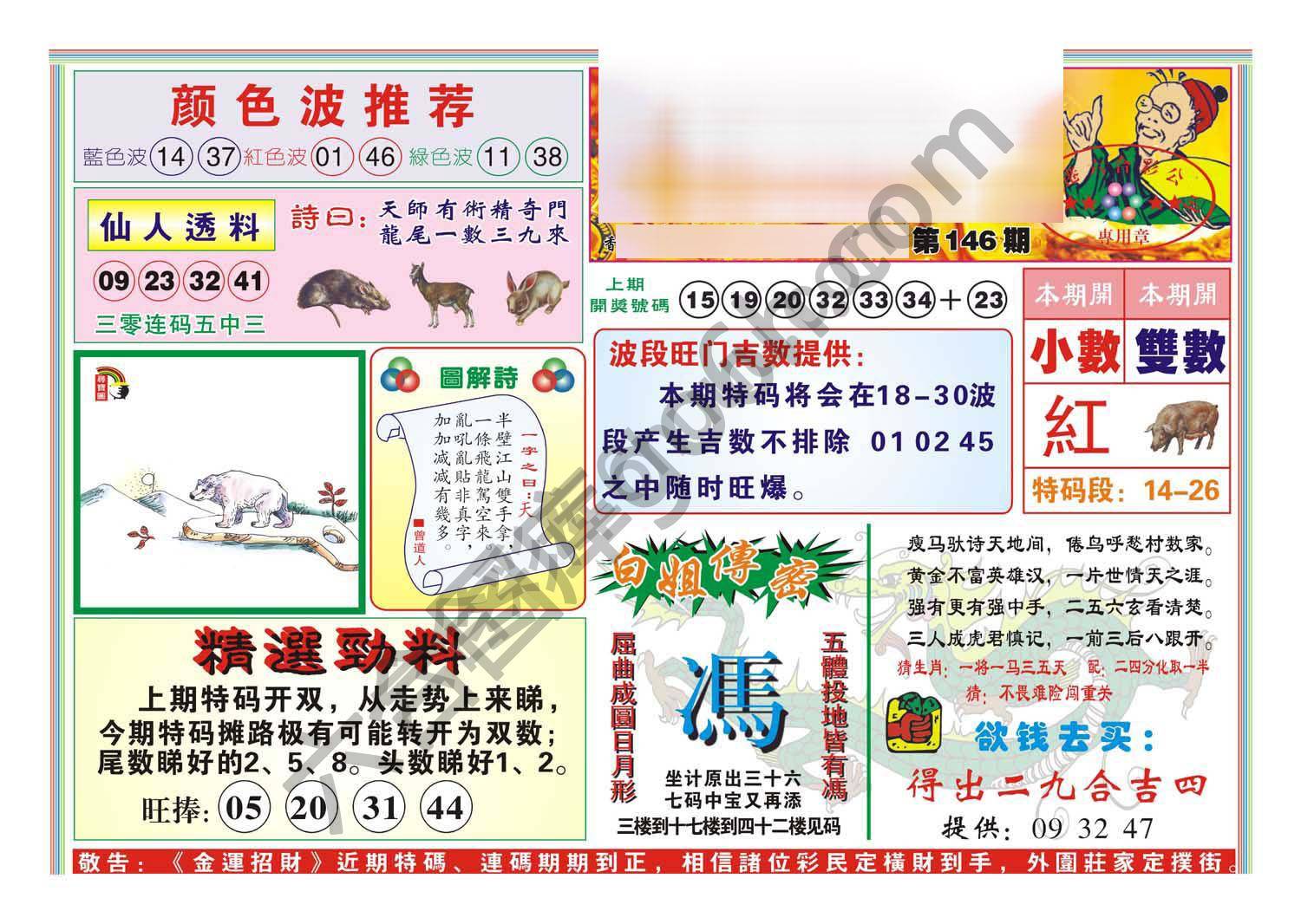 金运招财