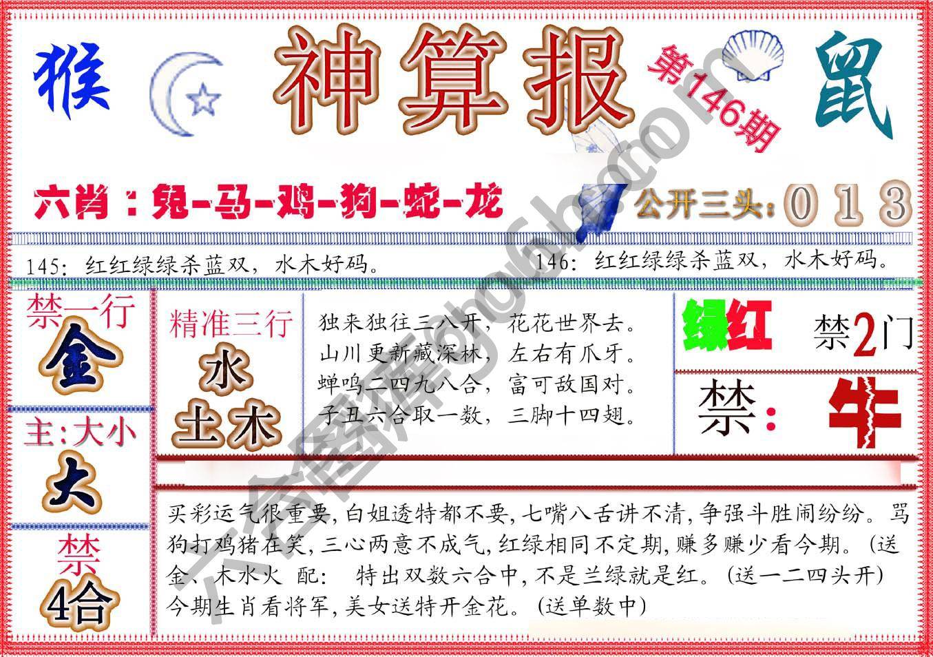 神算报新版