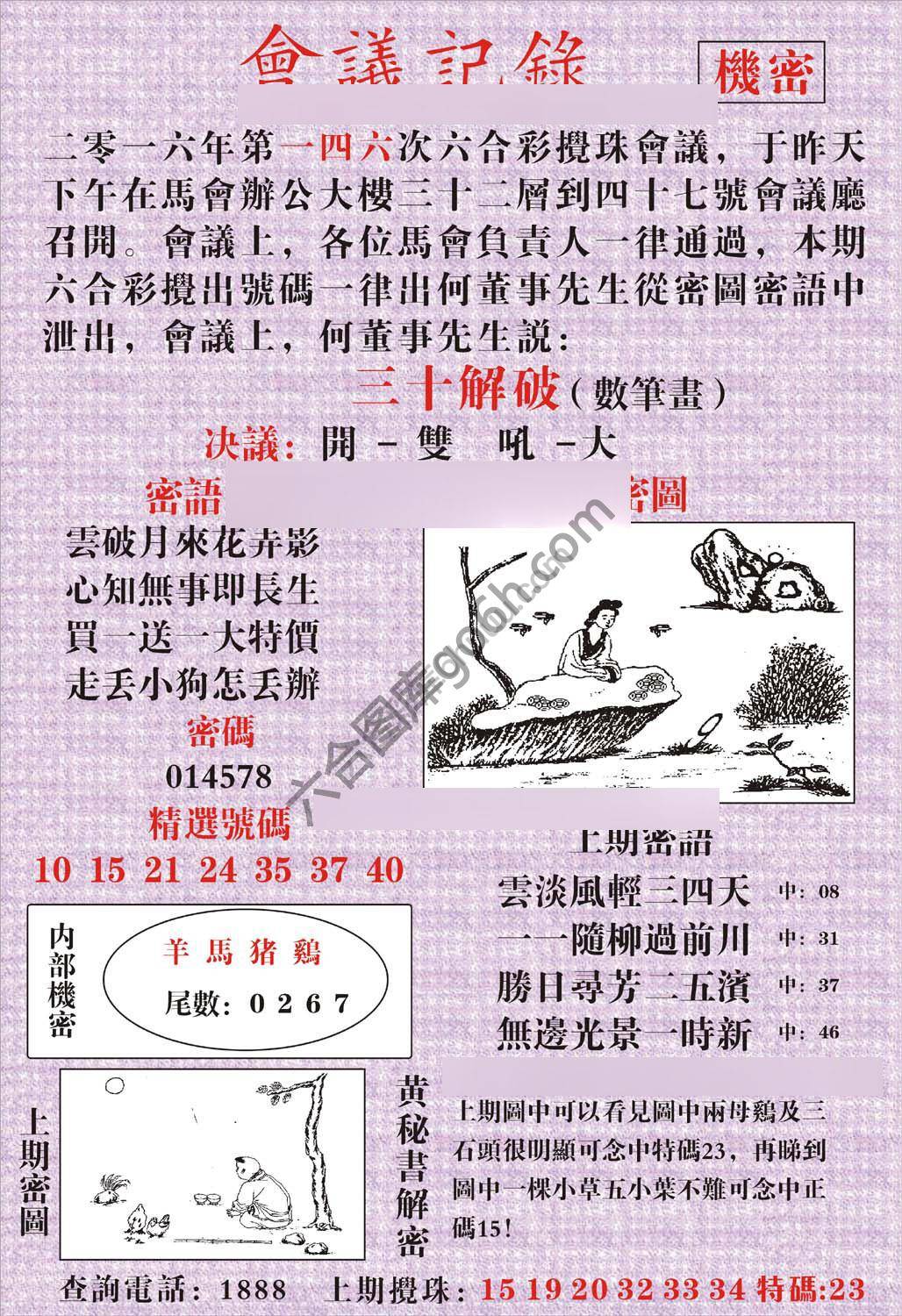 会议记录