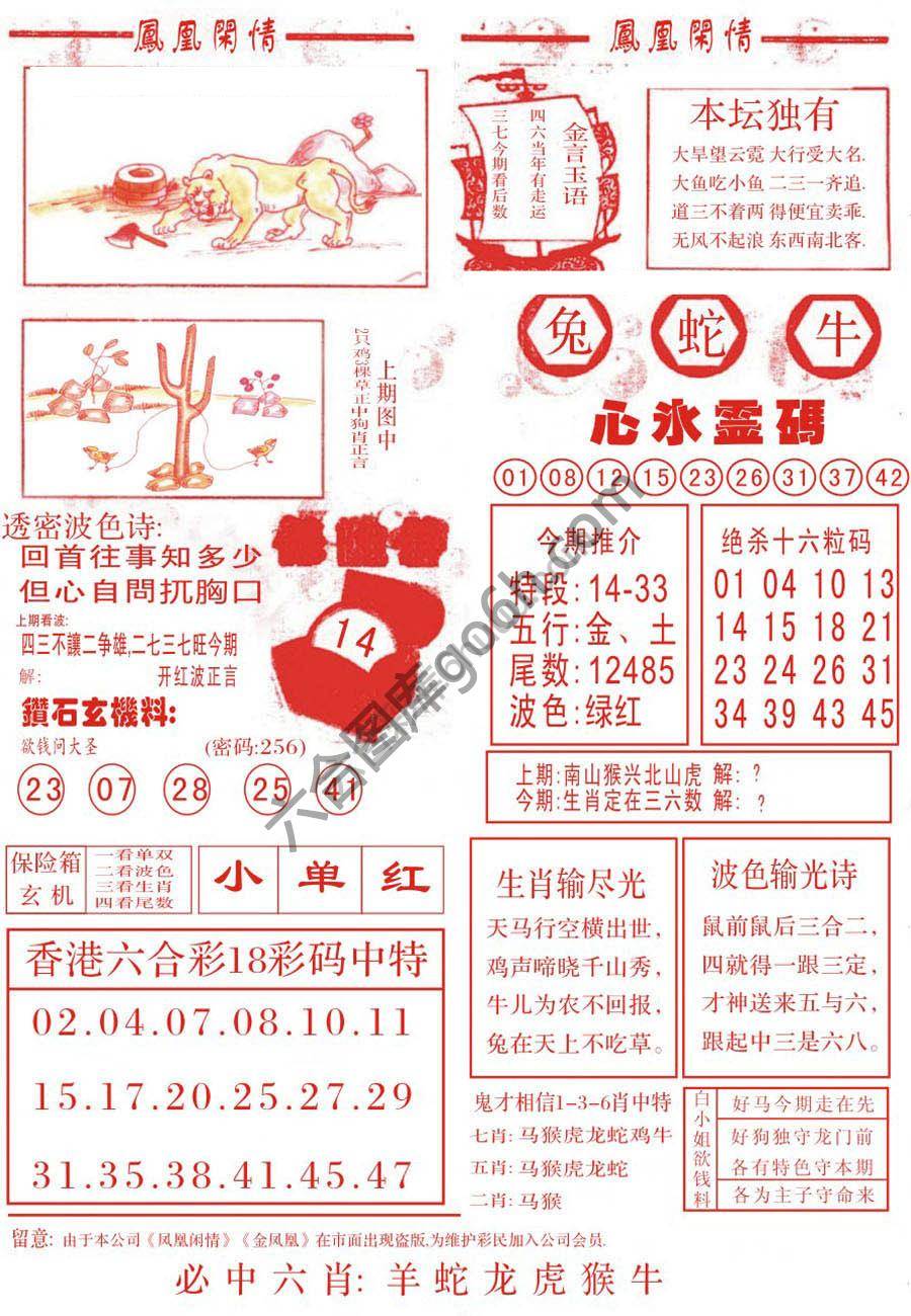 凤凰闲情