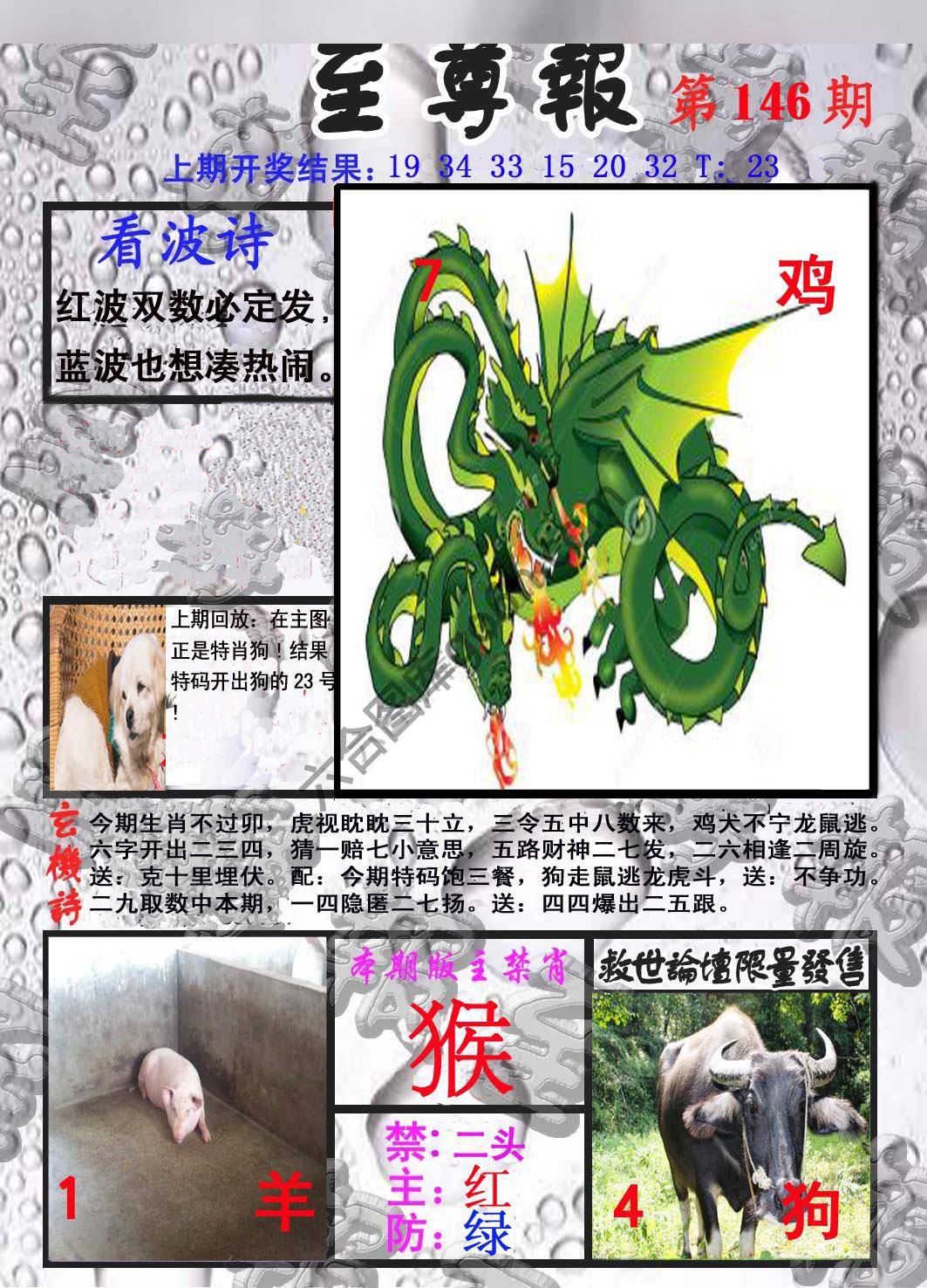 至尊报