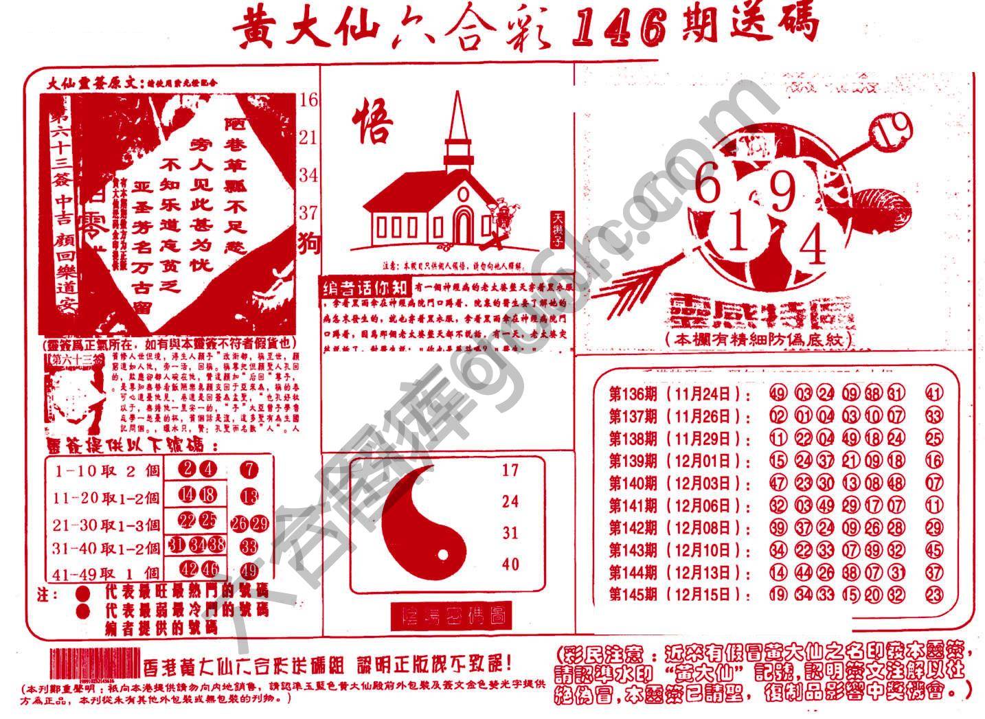 黄大仙射箭图
