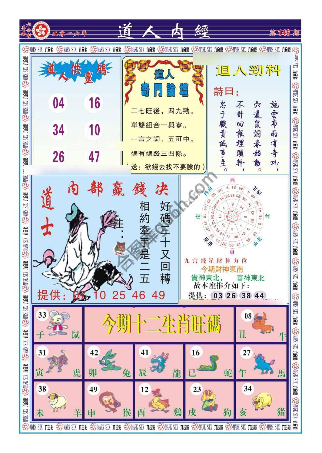 道人内经