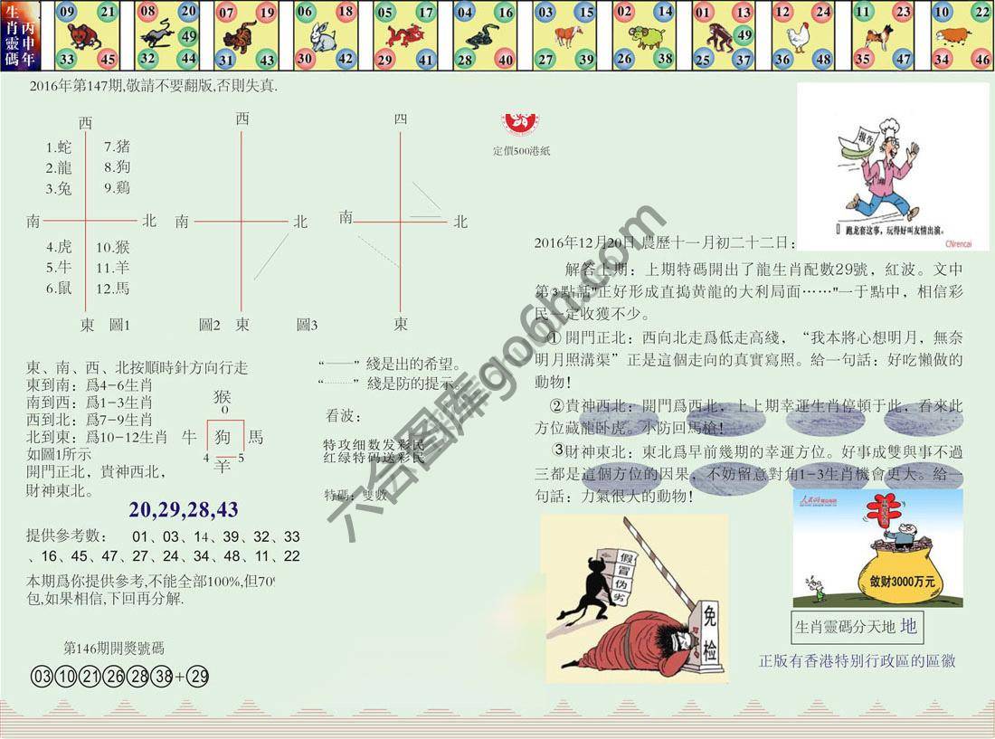 澳门足球报