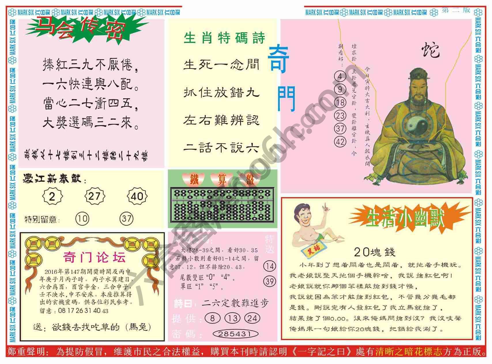 新濠江赌经