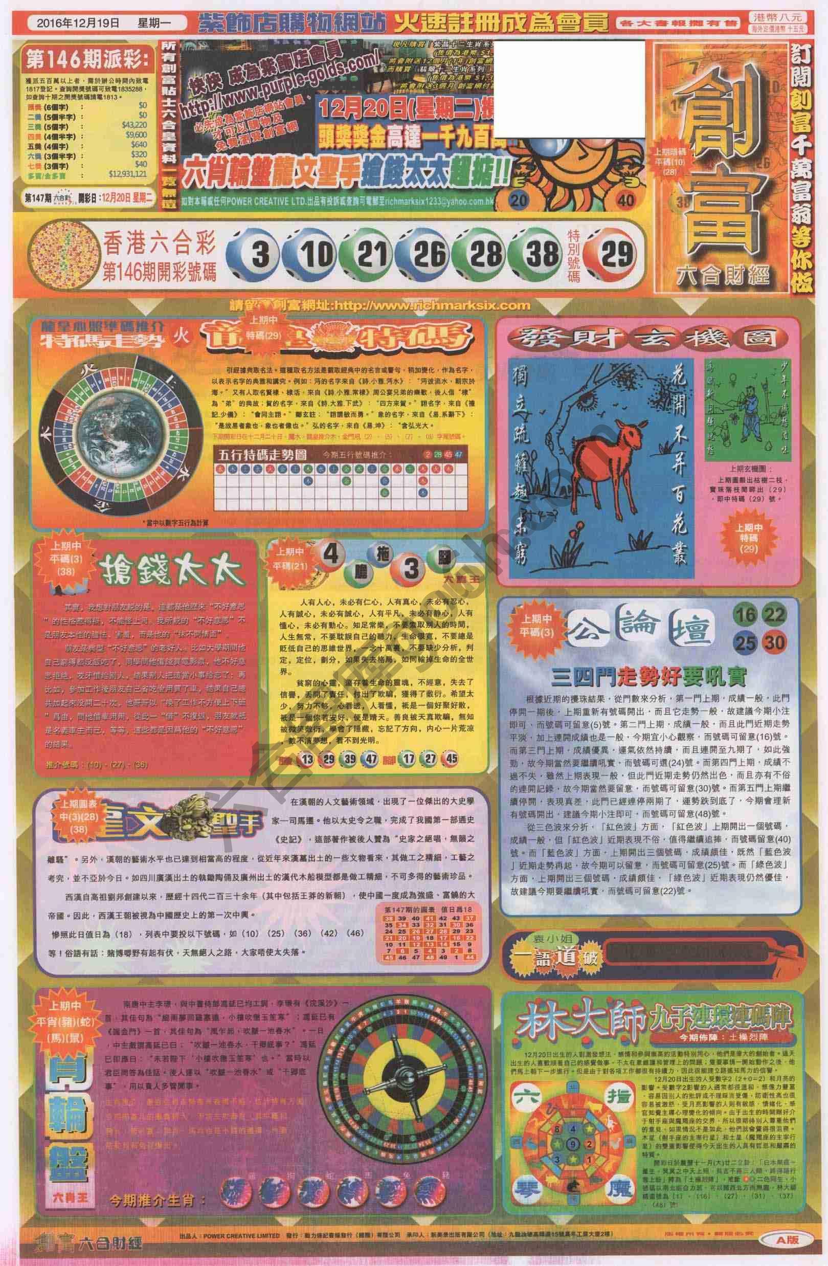 创富