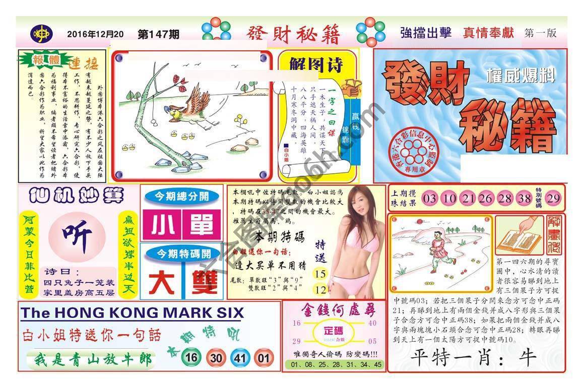发财秘籍