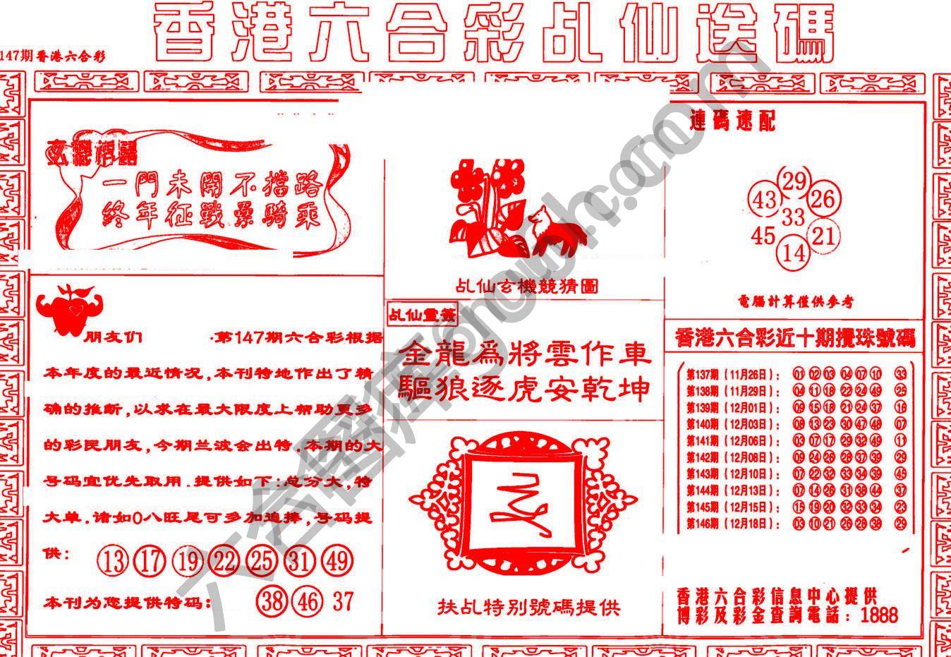 乩仙送码