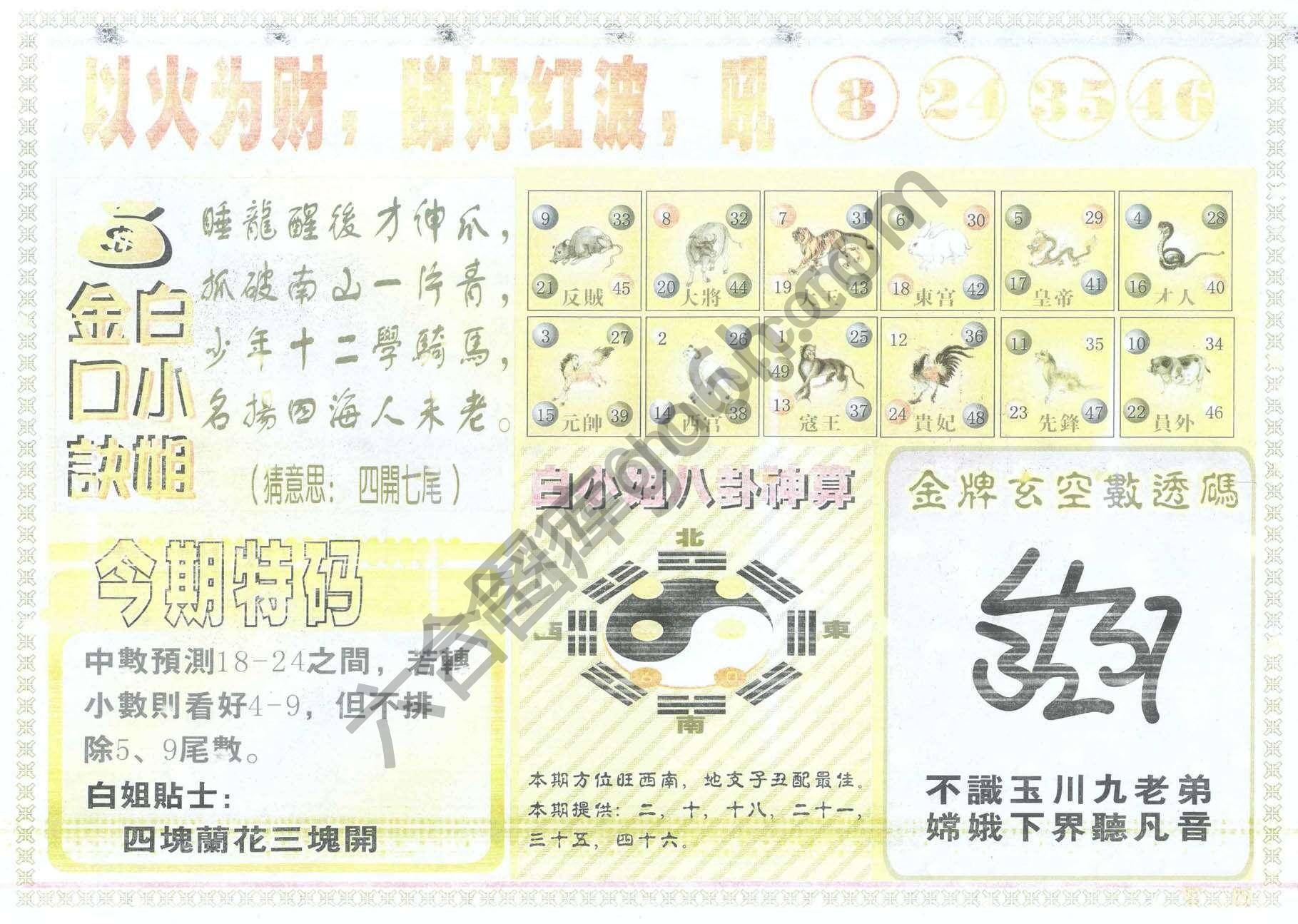 白姐内幕