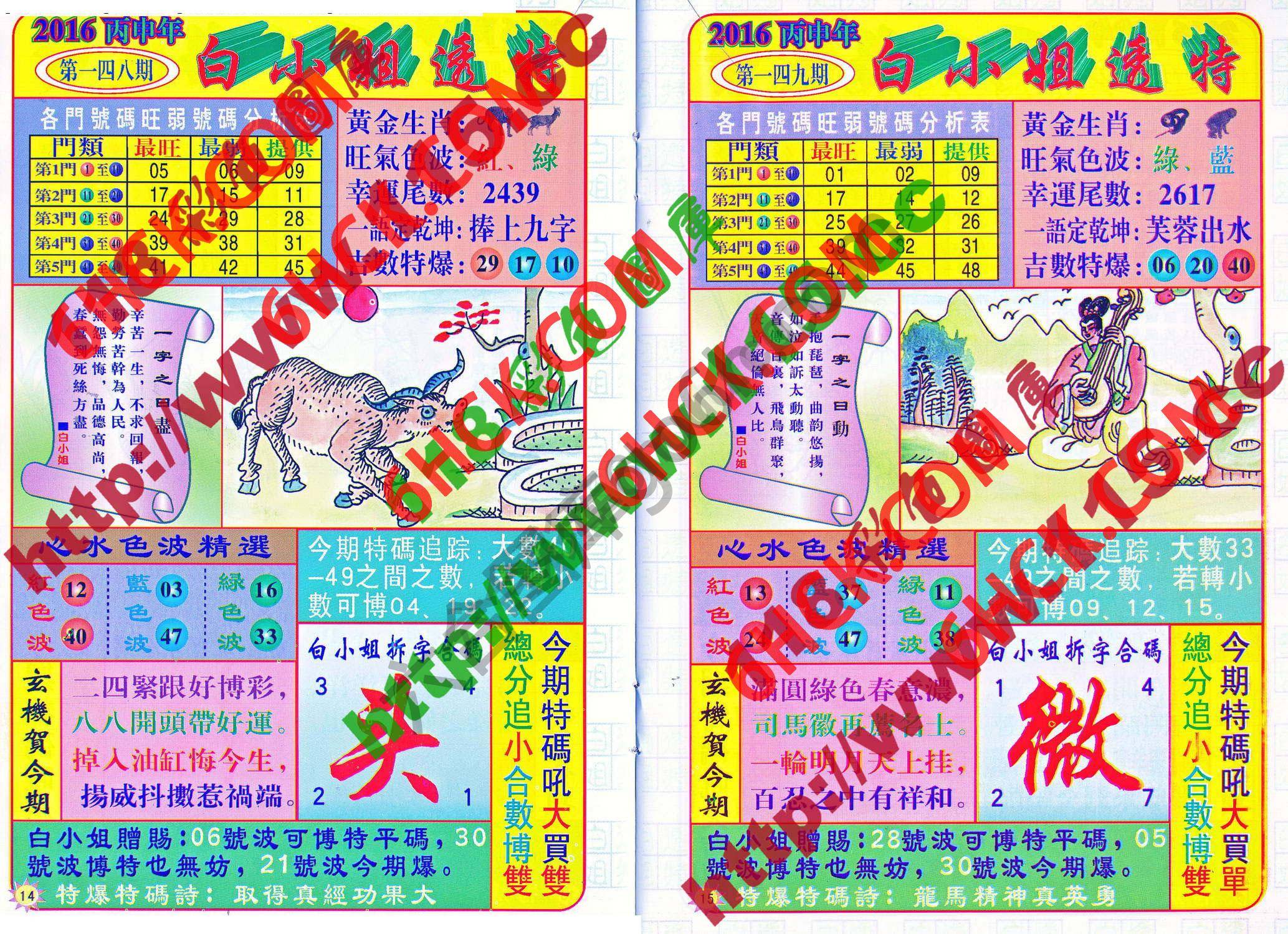 白小姐透特