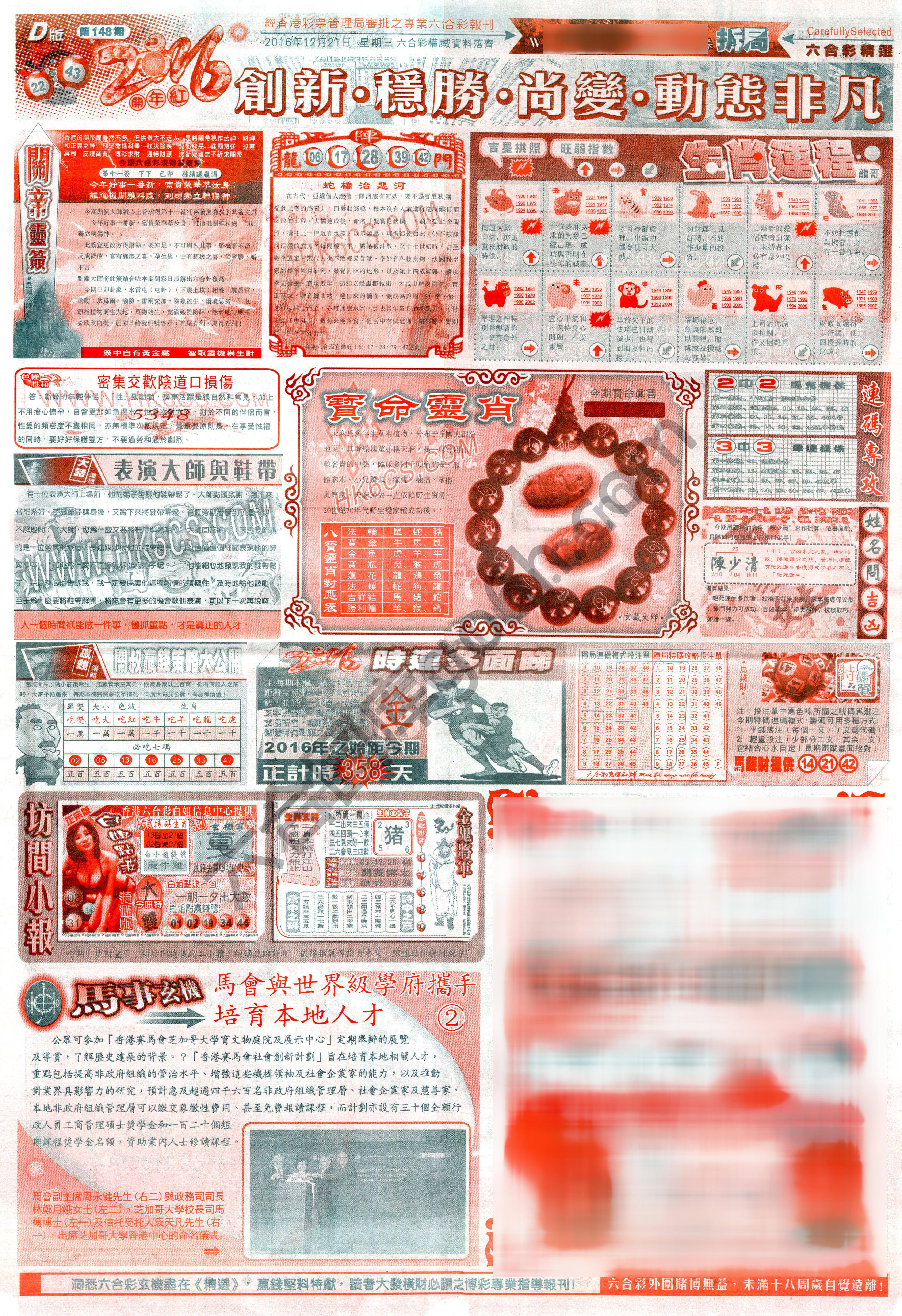 六合精选
