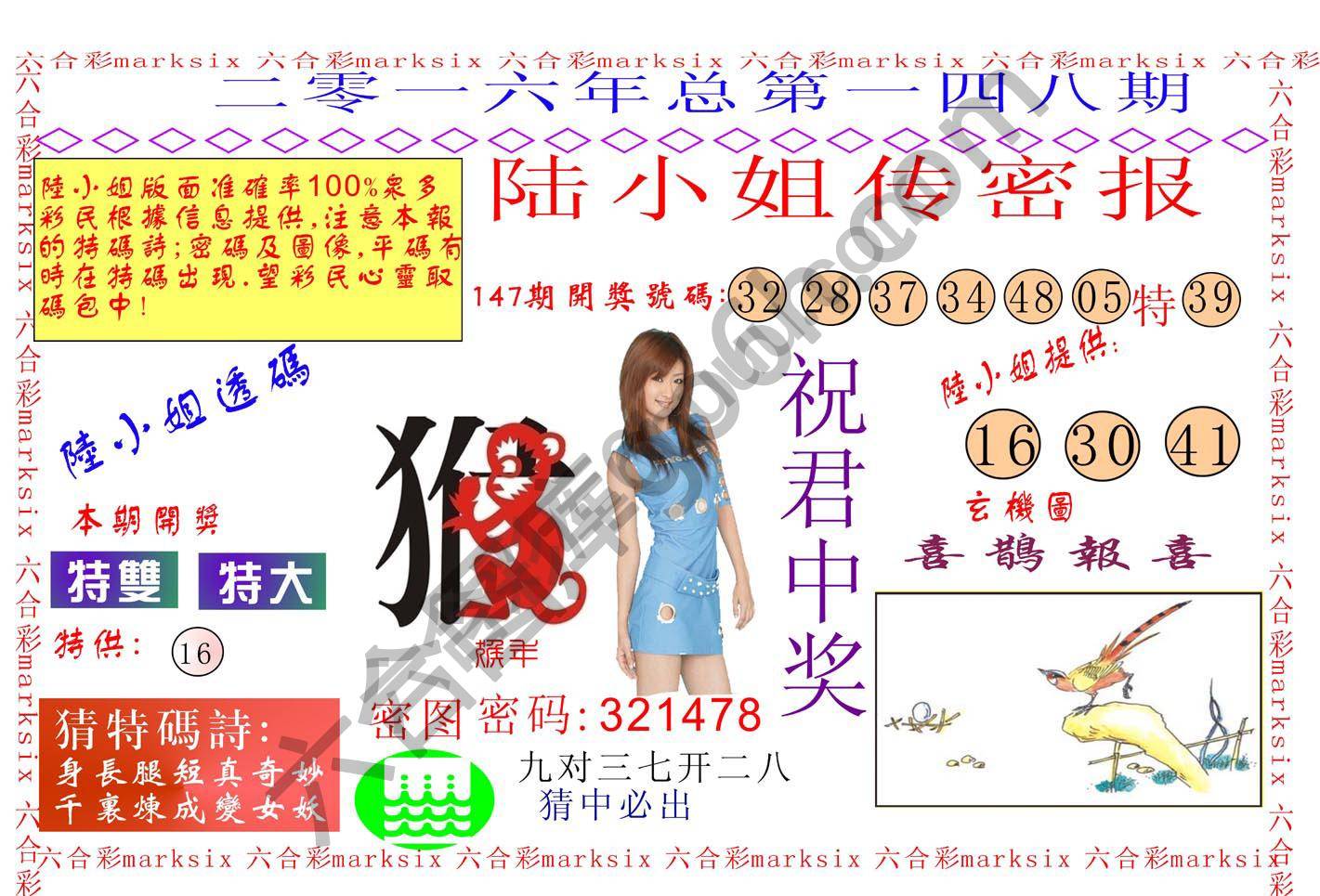 陆小姐传密