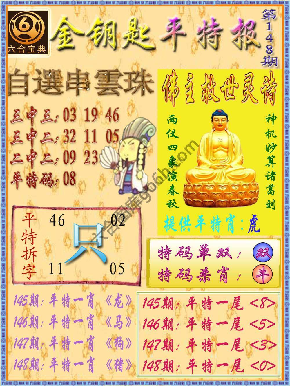 金钥匙平特报