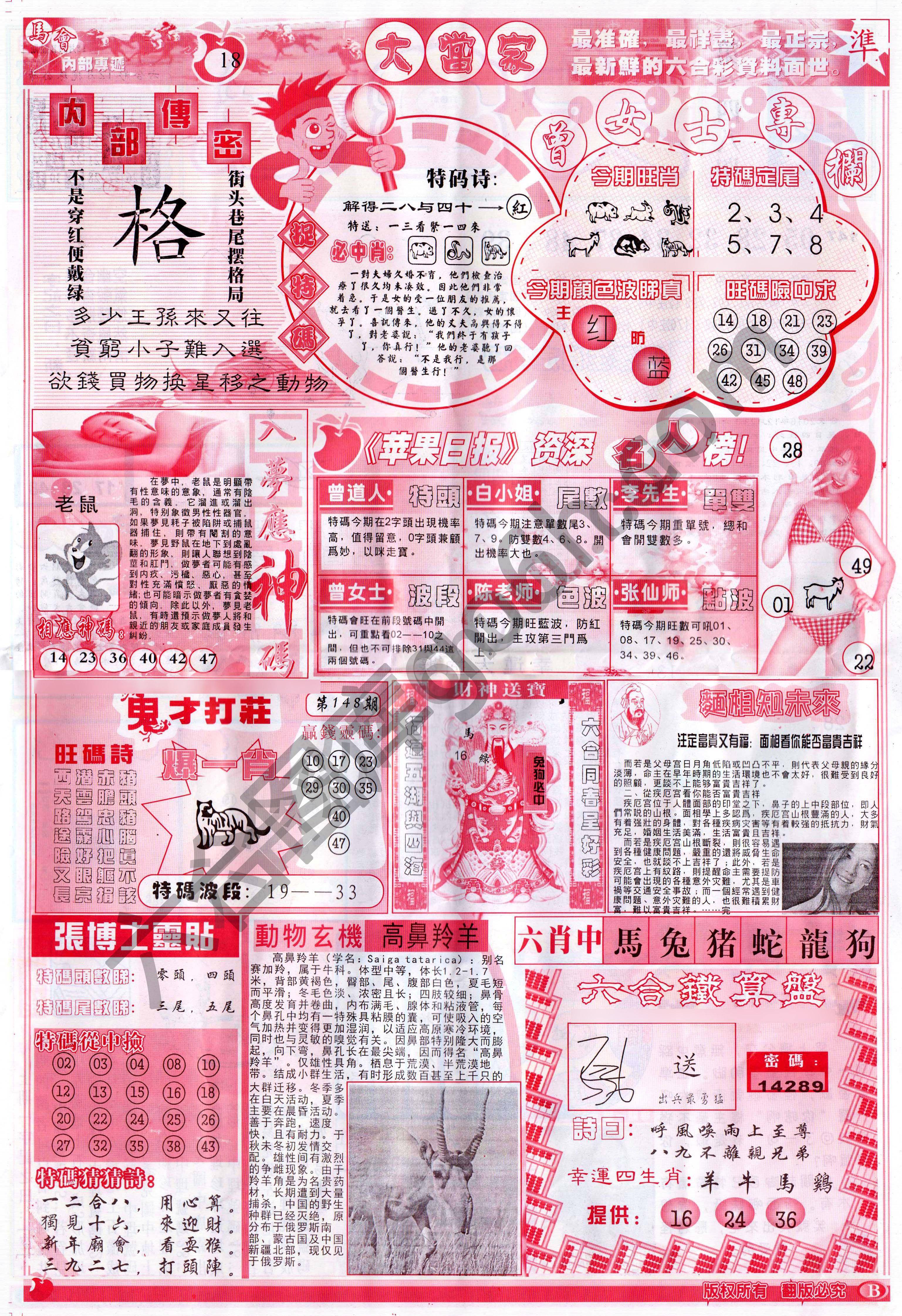 识破玄机