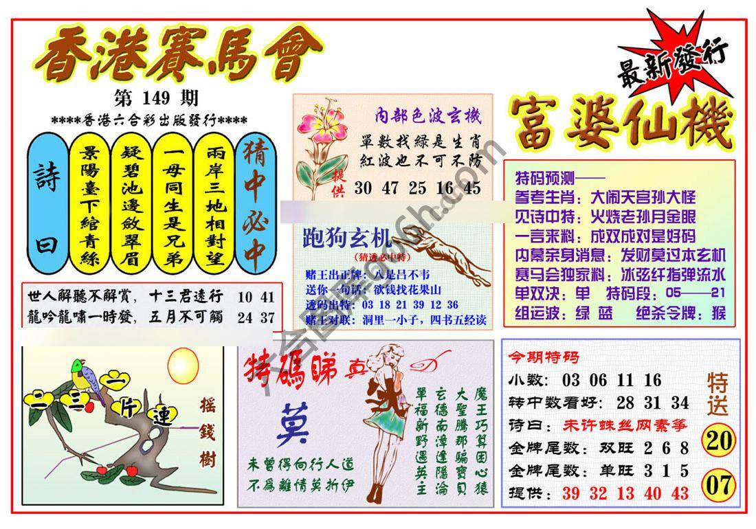 富婆仙机
