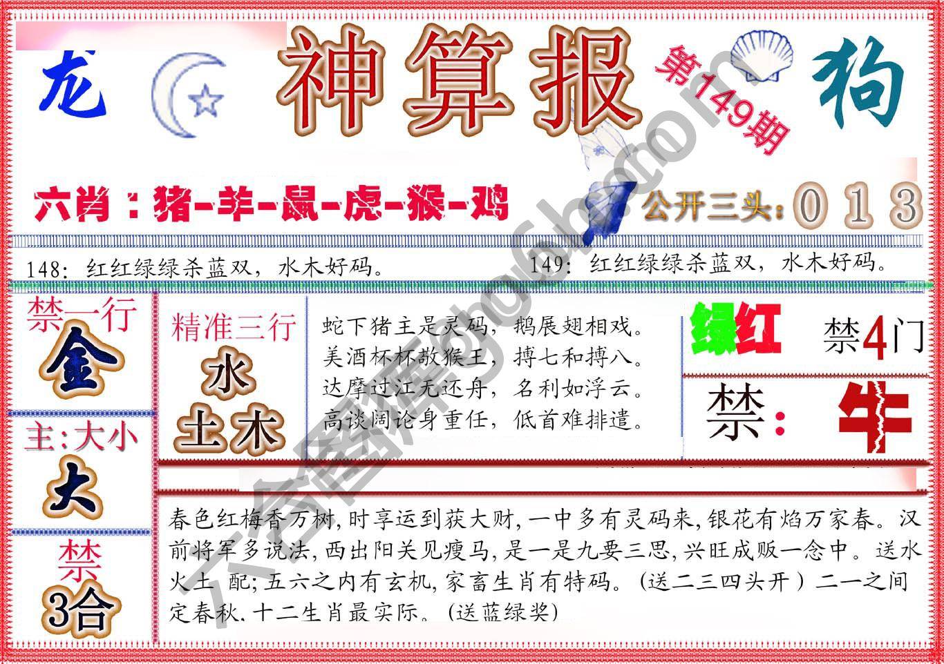 神算报新版