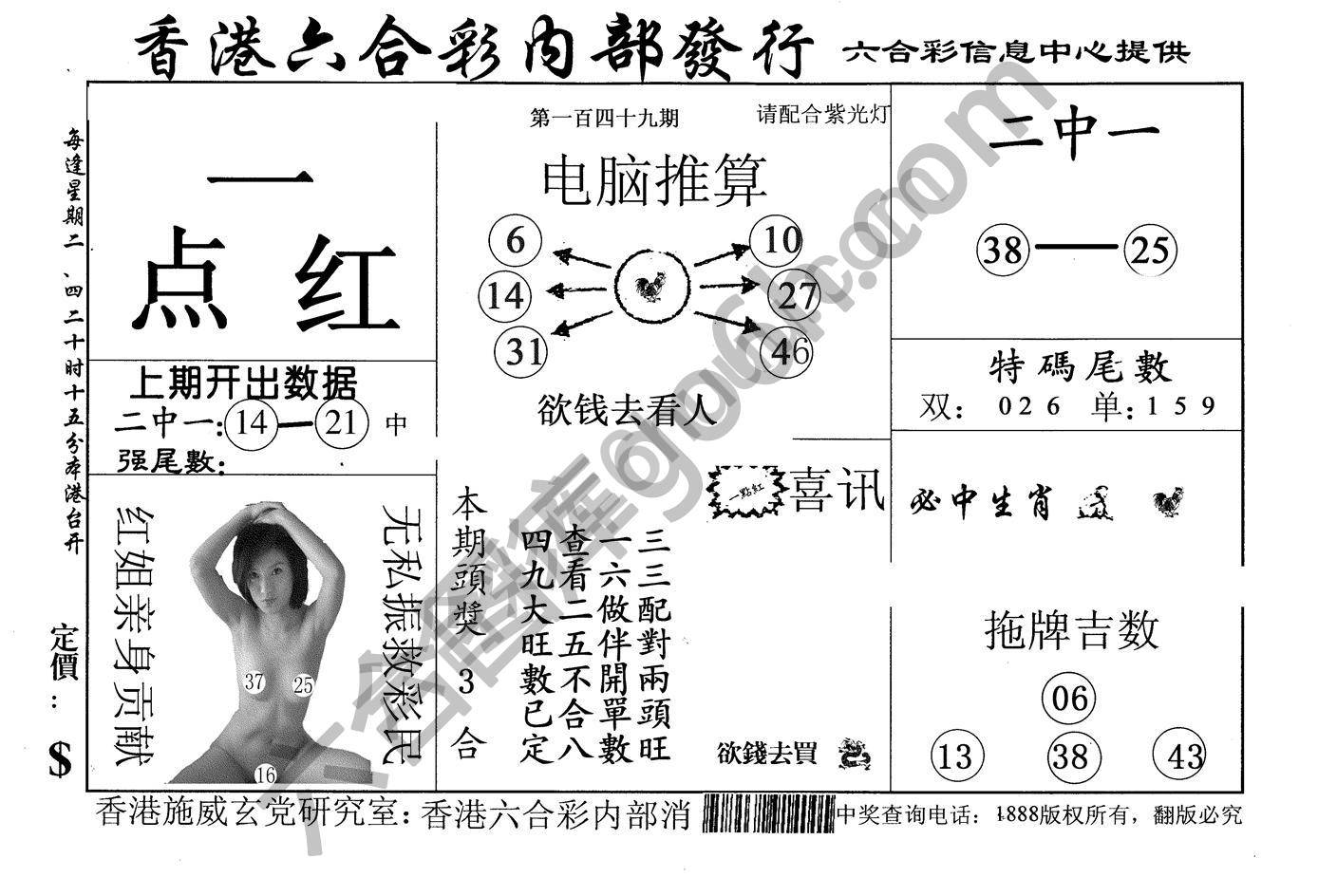 一点红