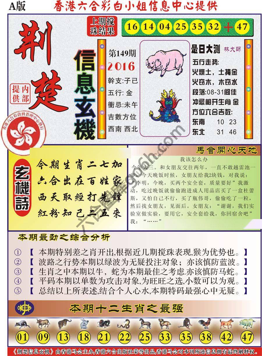 荆楚信息玄机