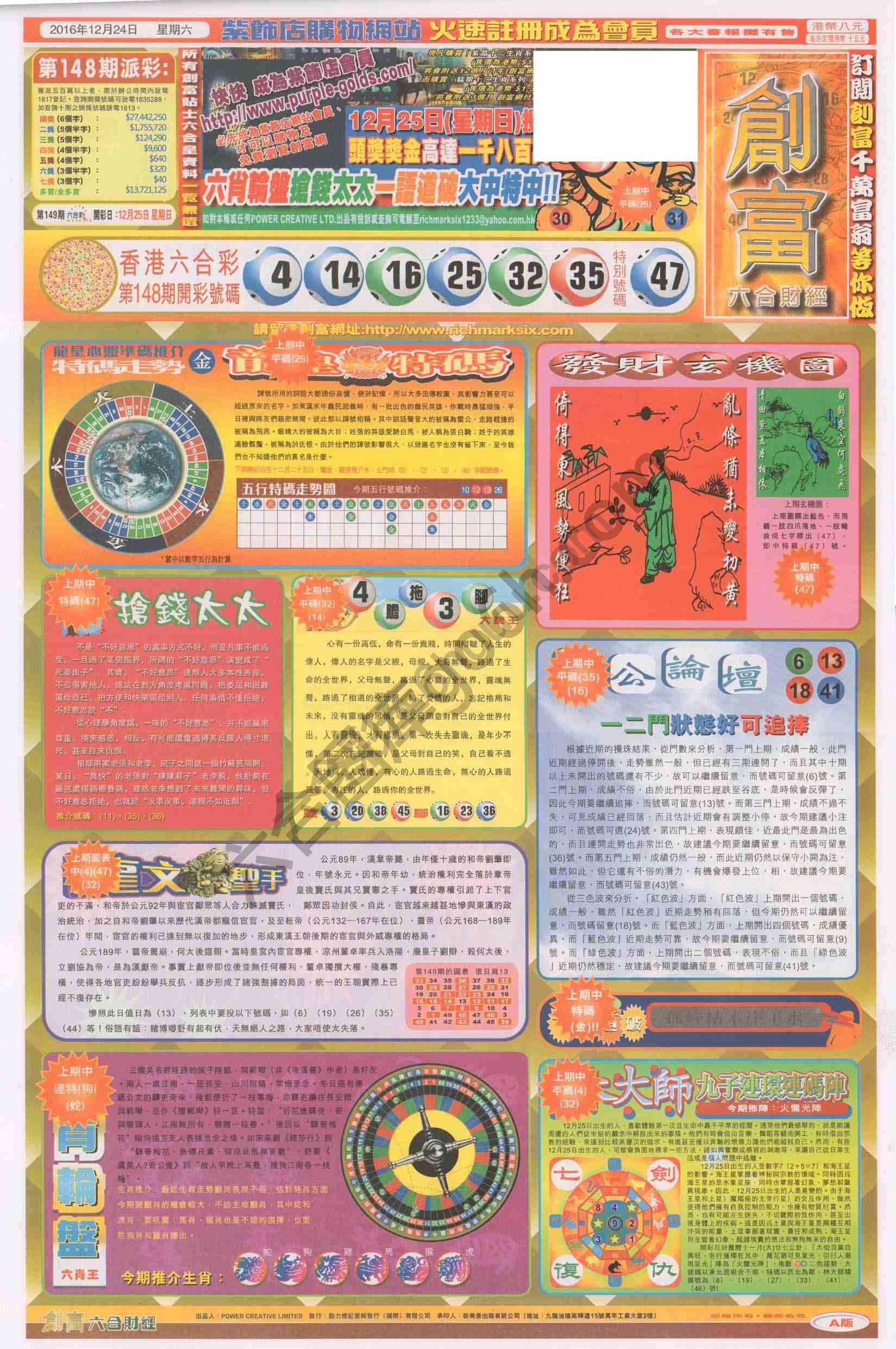 创富
