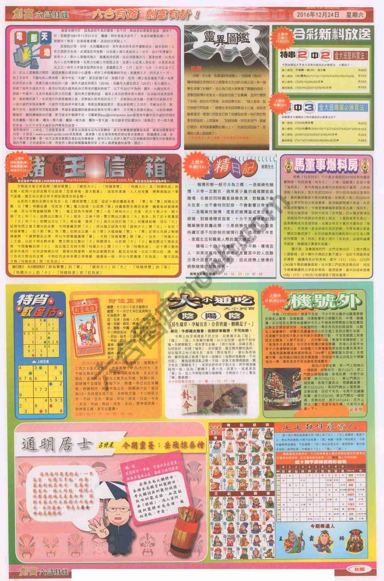创富