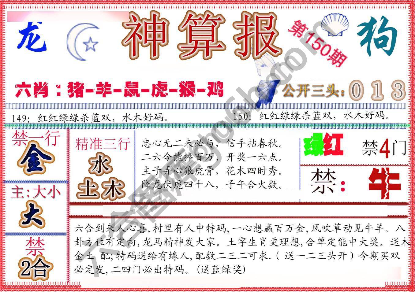 神算报新版