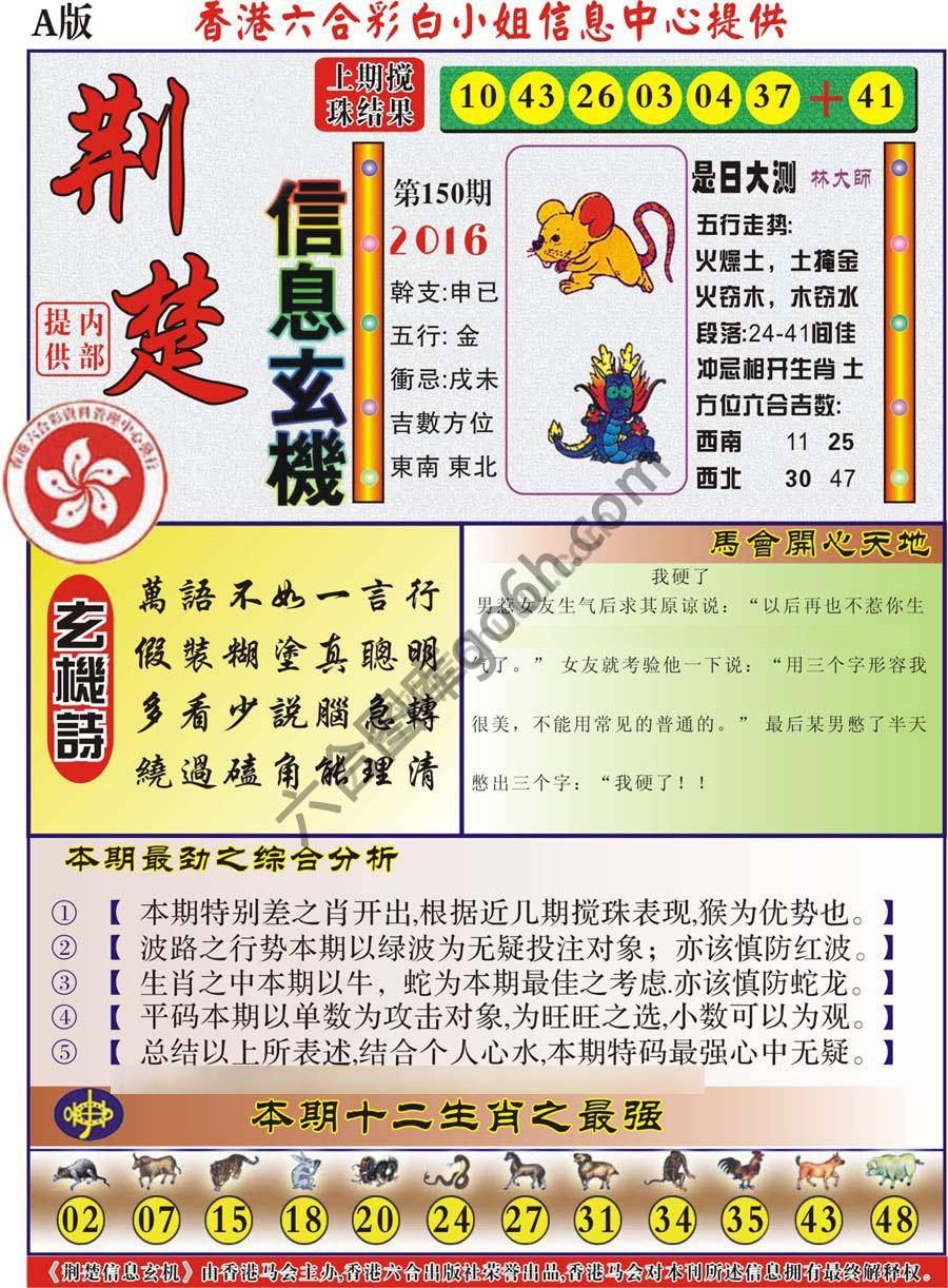 荆楚信息玄机