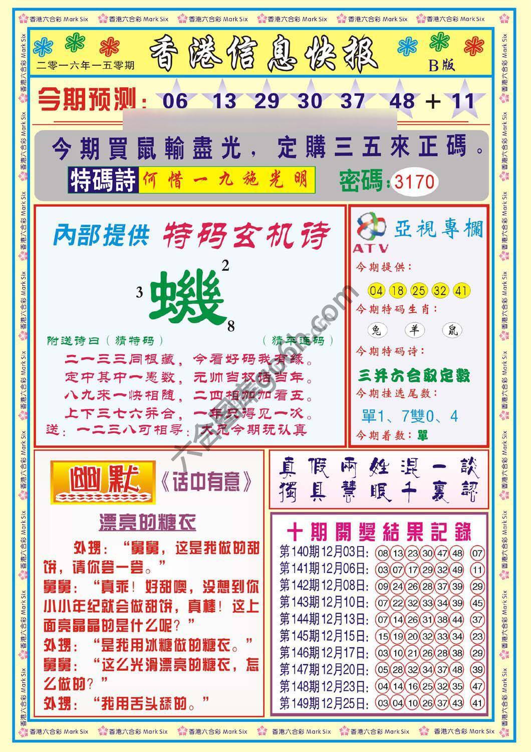 香港信息快报