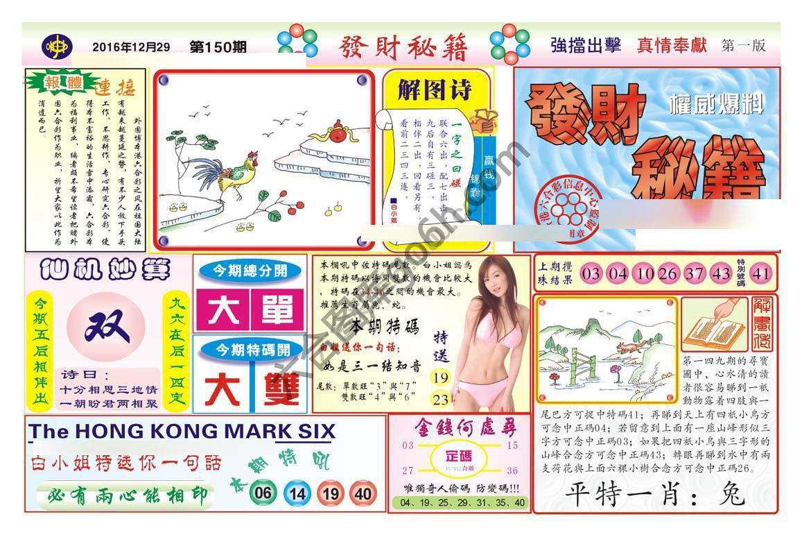 发财秘籍