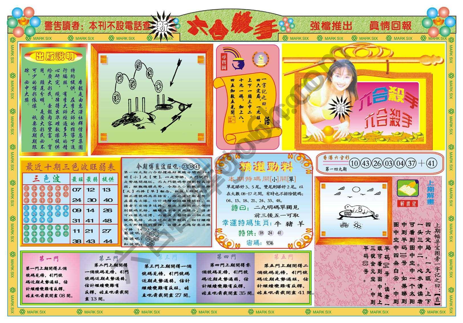 六合杀手