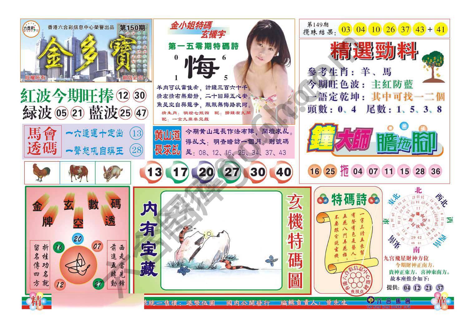 金多宝