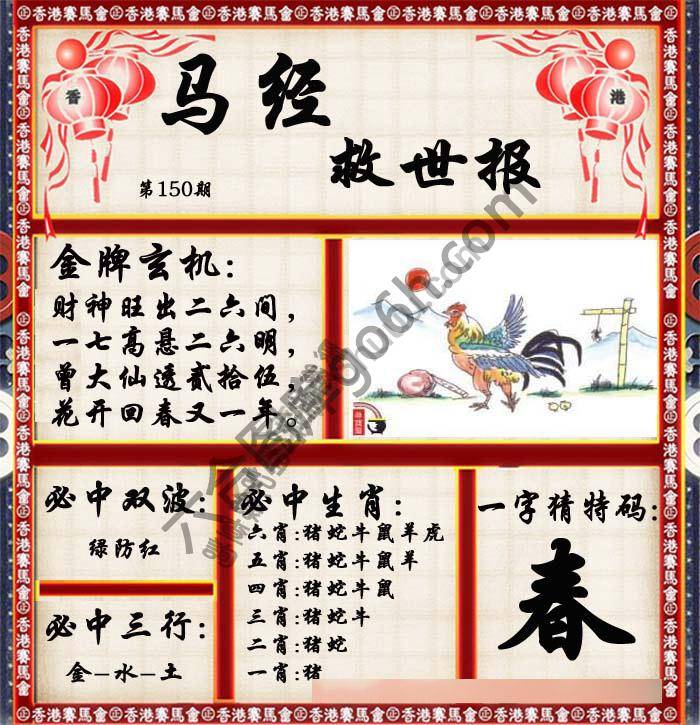 马经救世报
