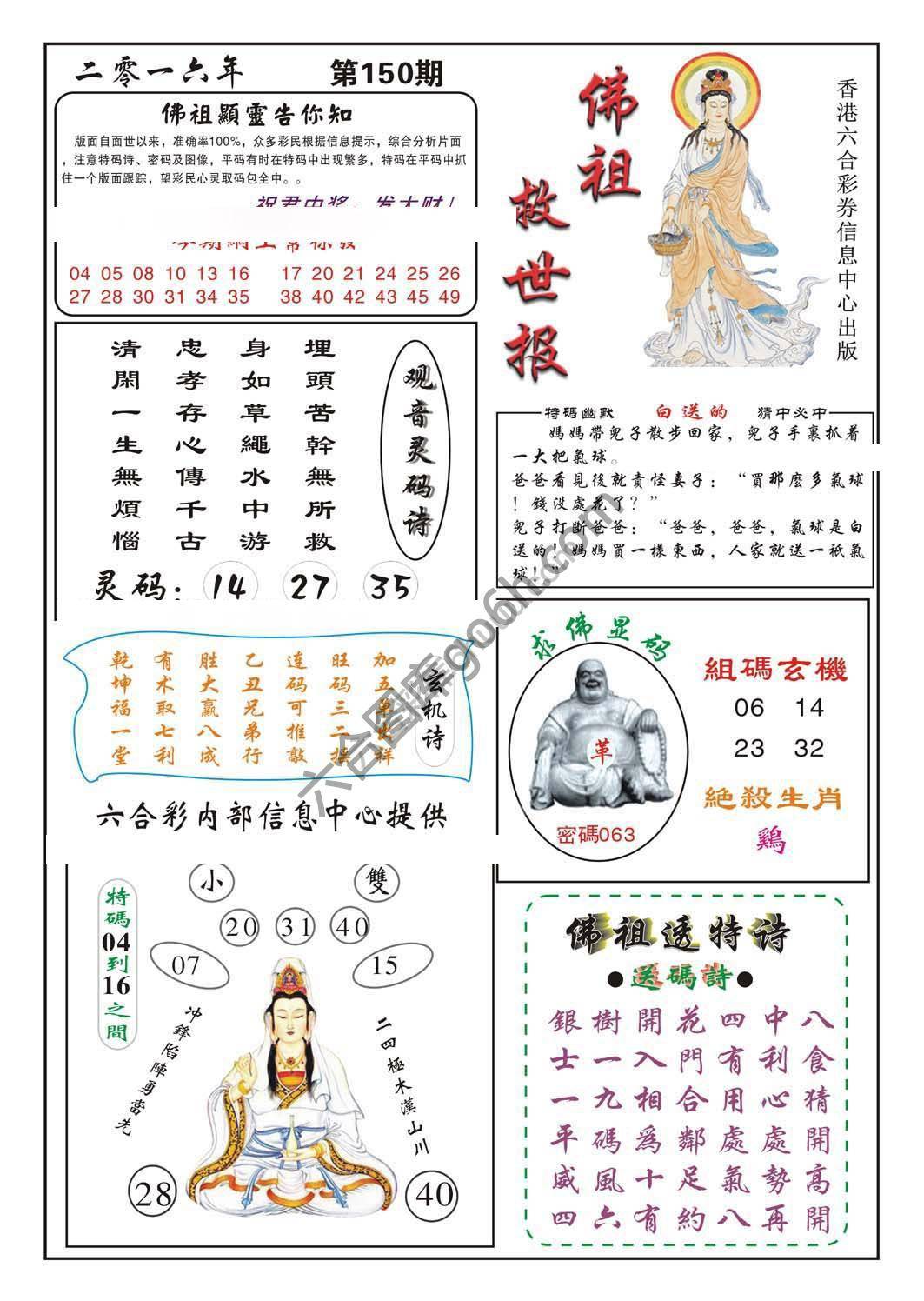 佛祖救世
