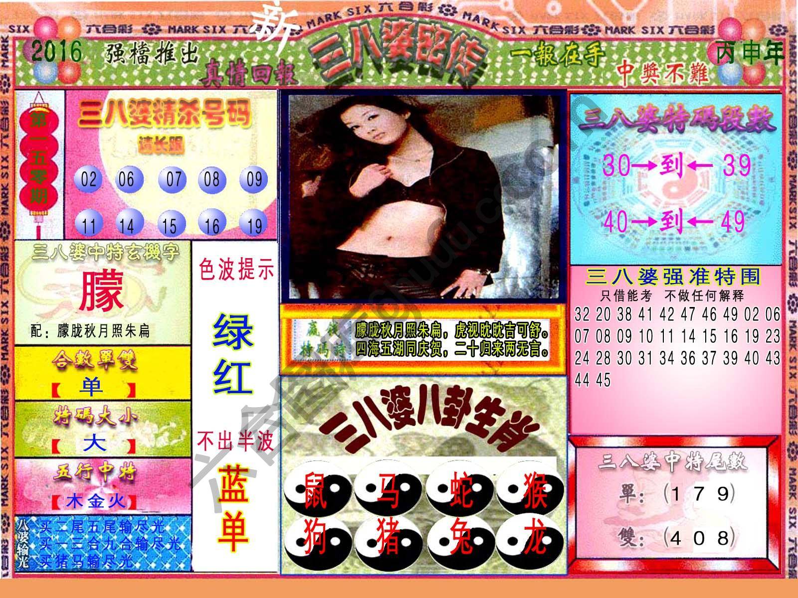 三八婆密传