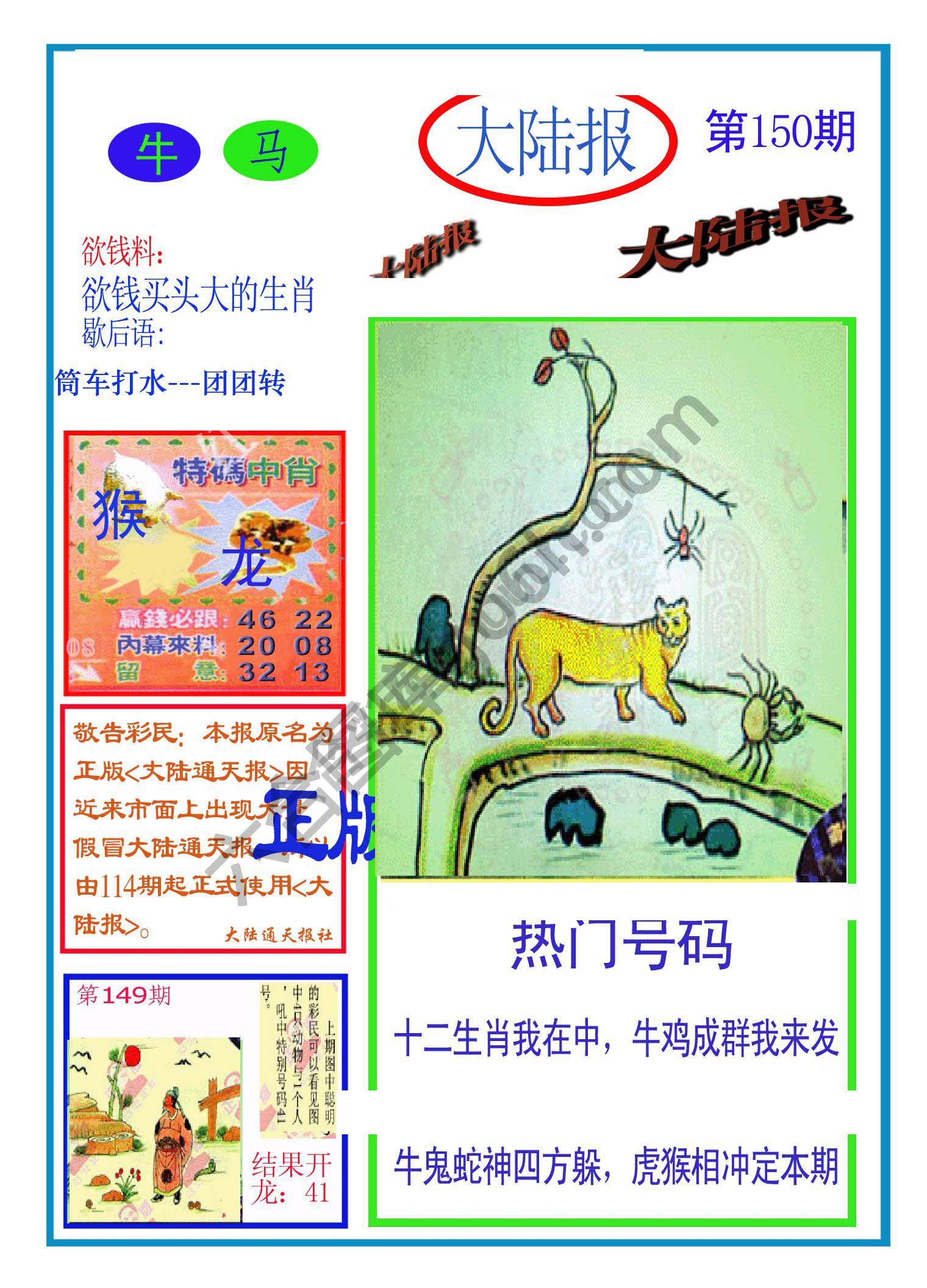 大陆报