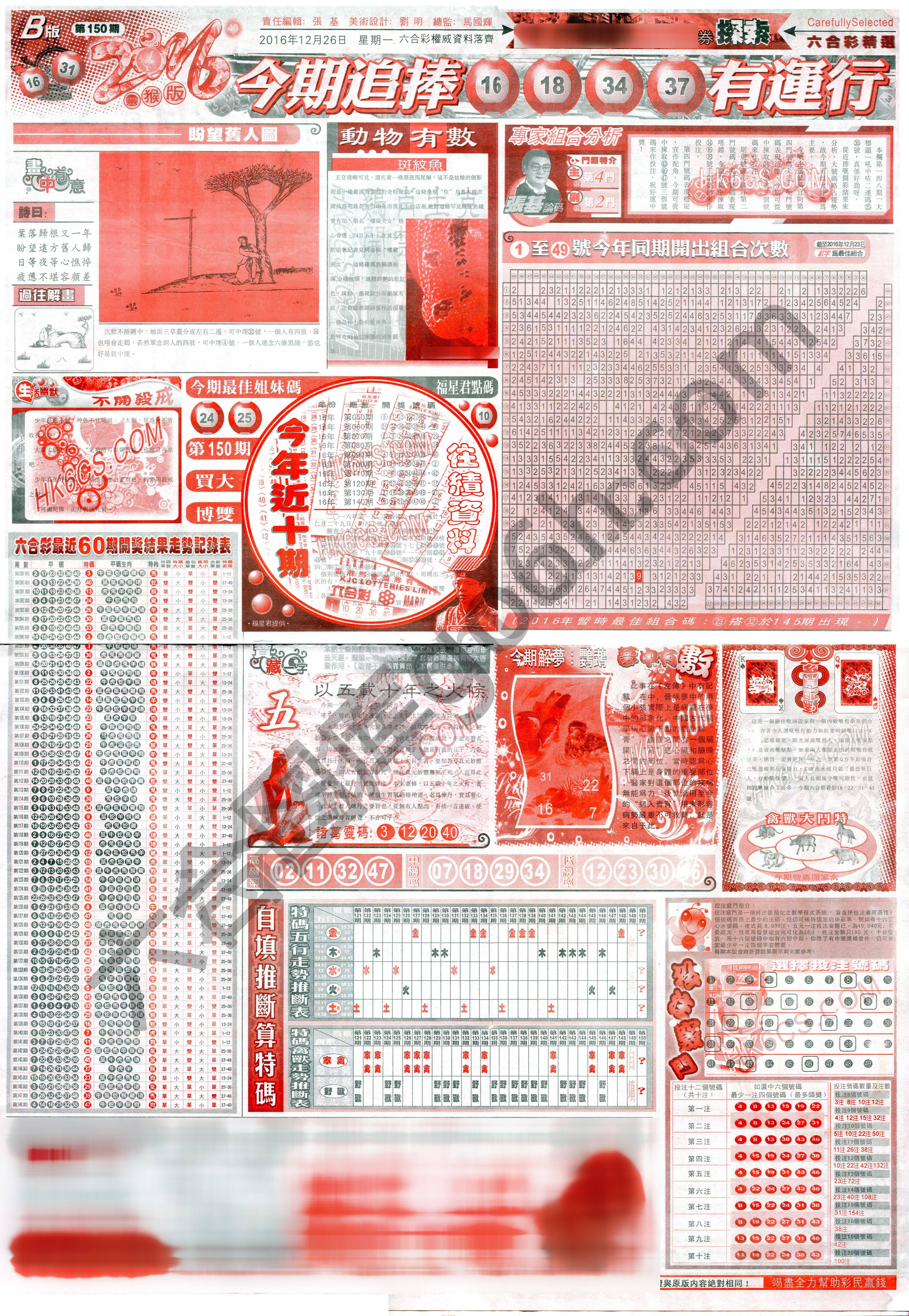 六合精选